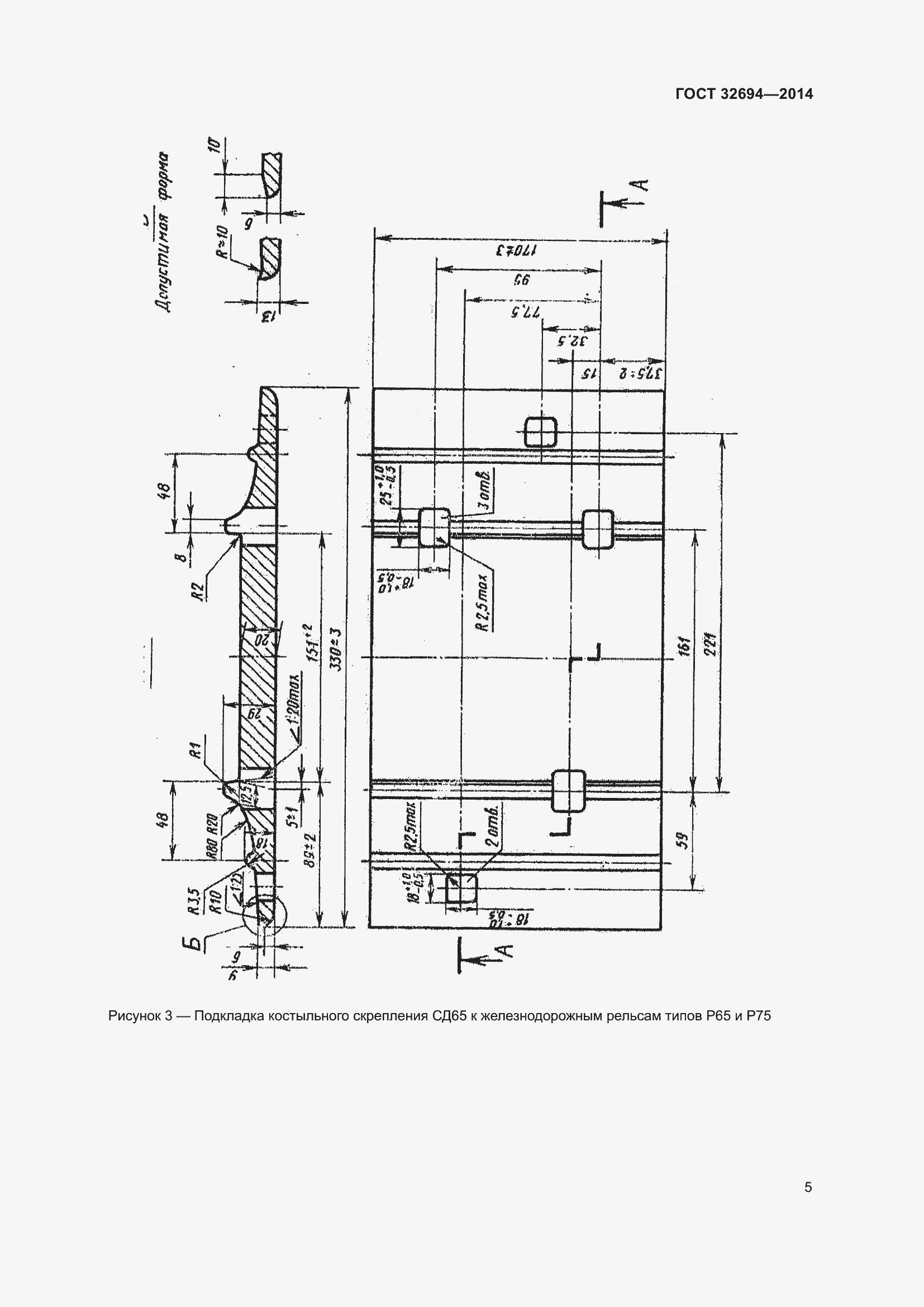 Страница 9 ГОСТ 32694-2014