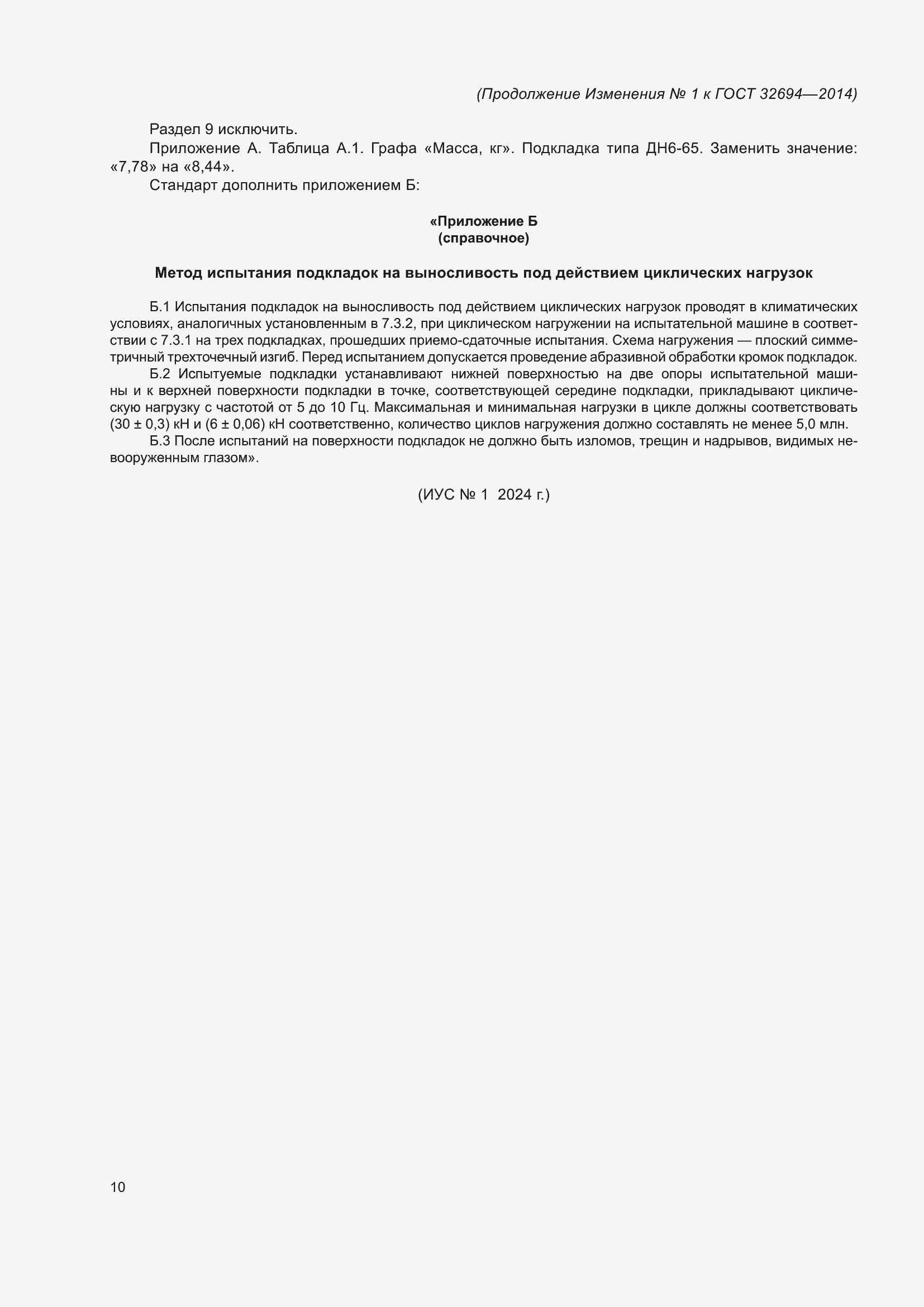 Приложение №3