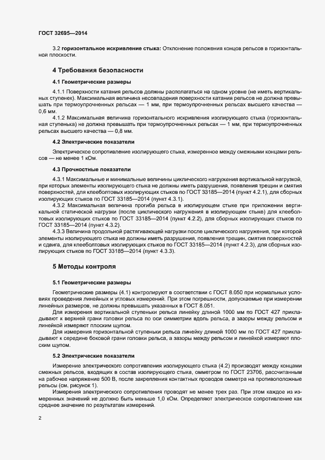 Страница 5 ГОСТ 32695-2014