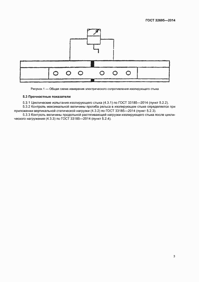 Страница 6 ГОСТ 32695-2014