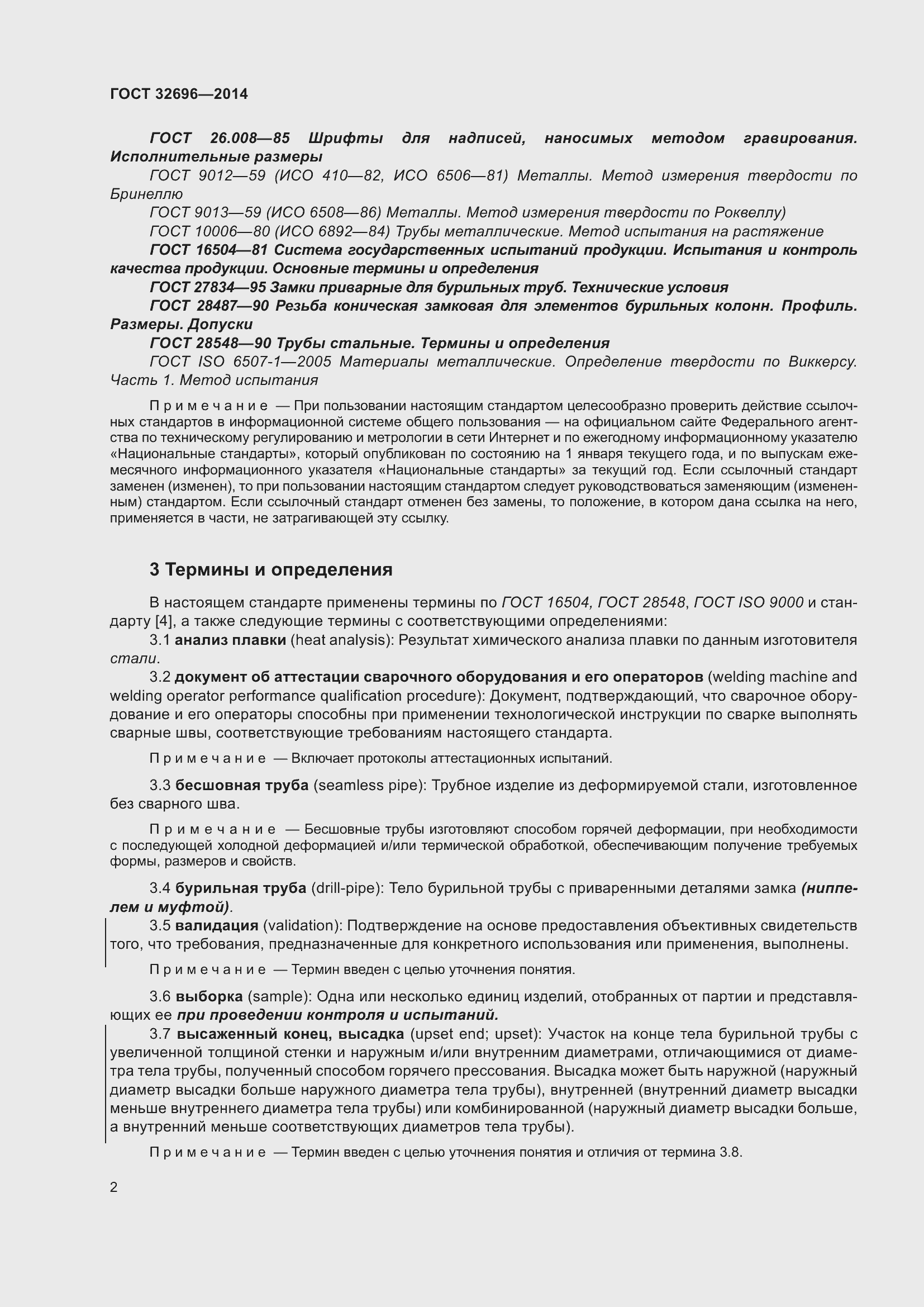 Страница 10 ГОСТ 32696-2014