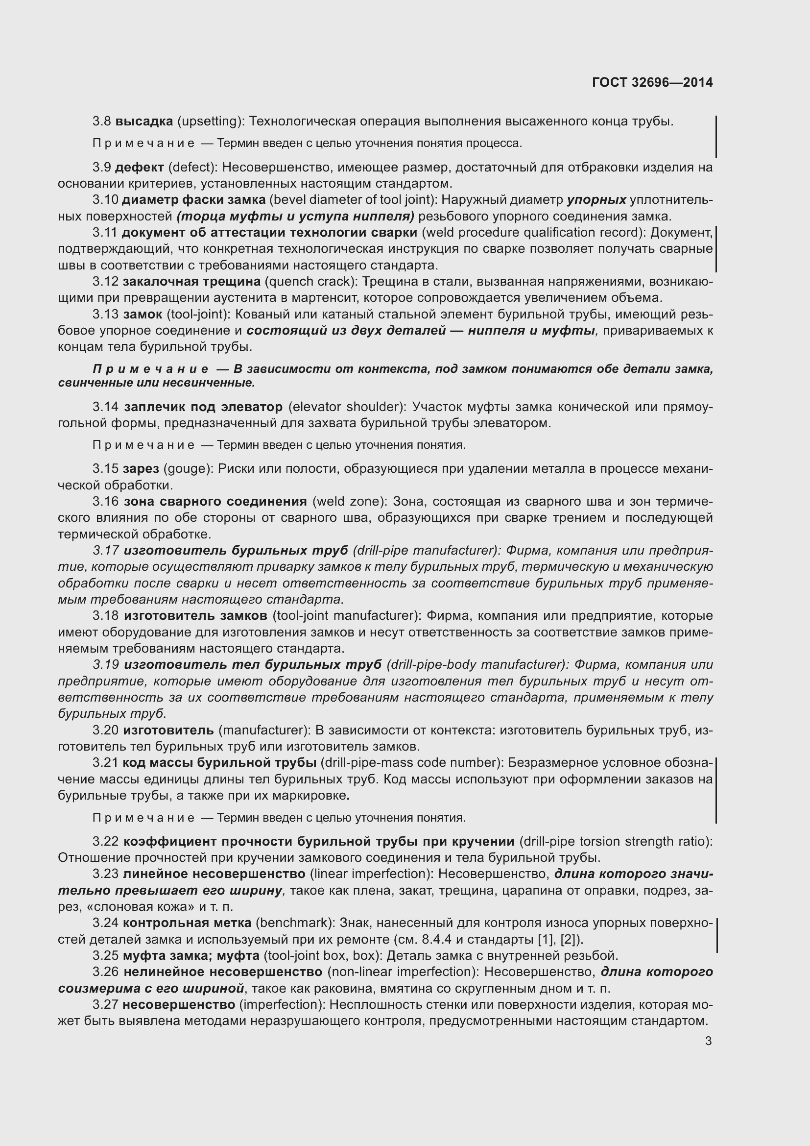 Страница 11 ГОСТ 32696-2014