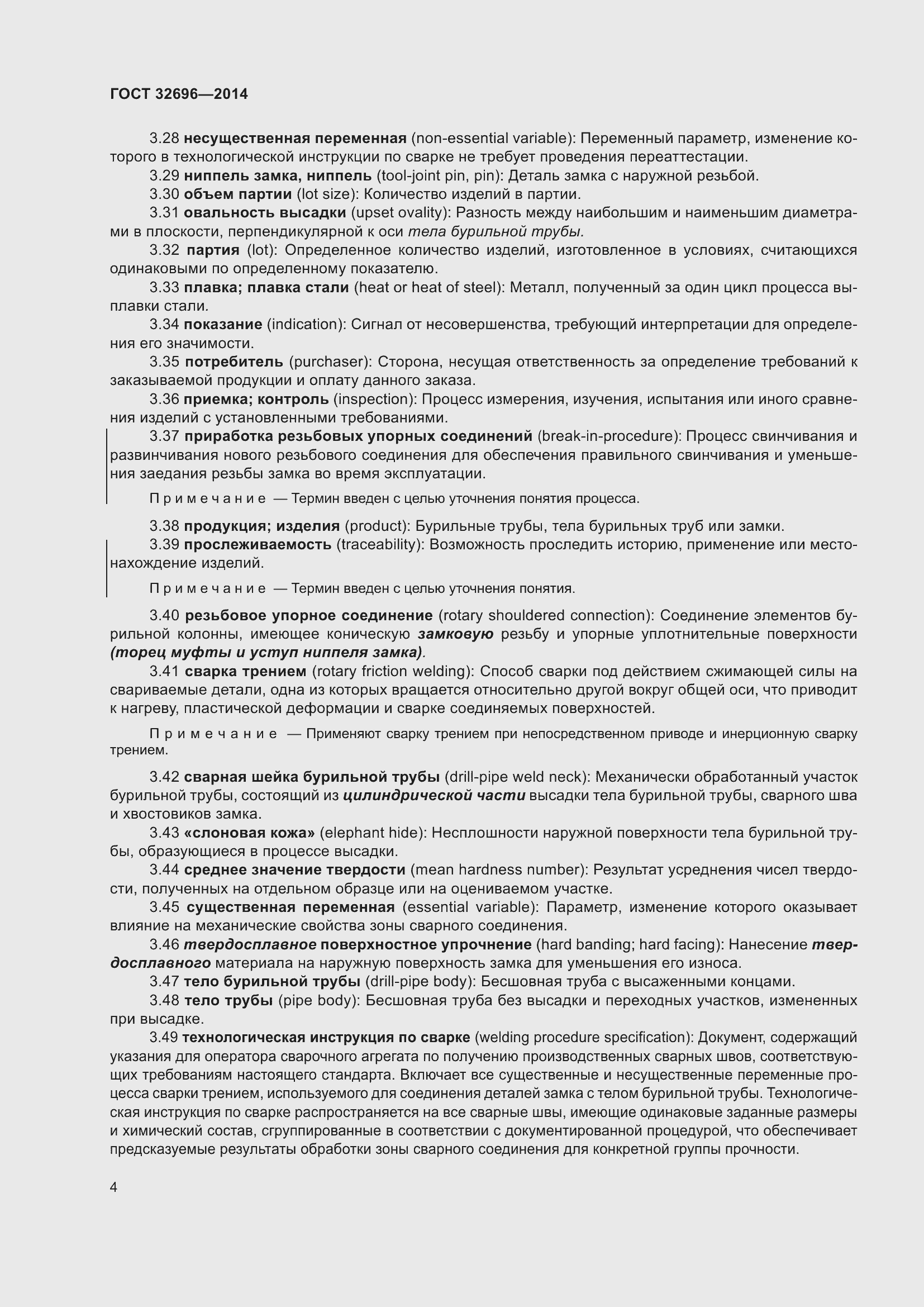 Страница 12 ГОСТ 32696-2014