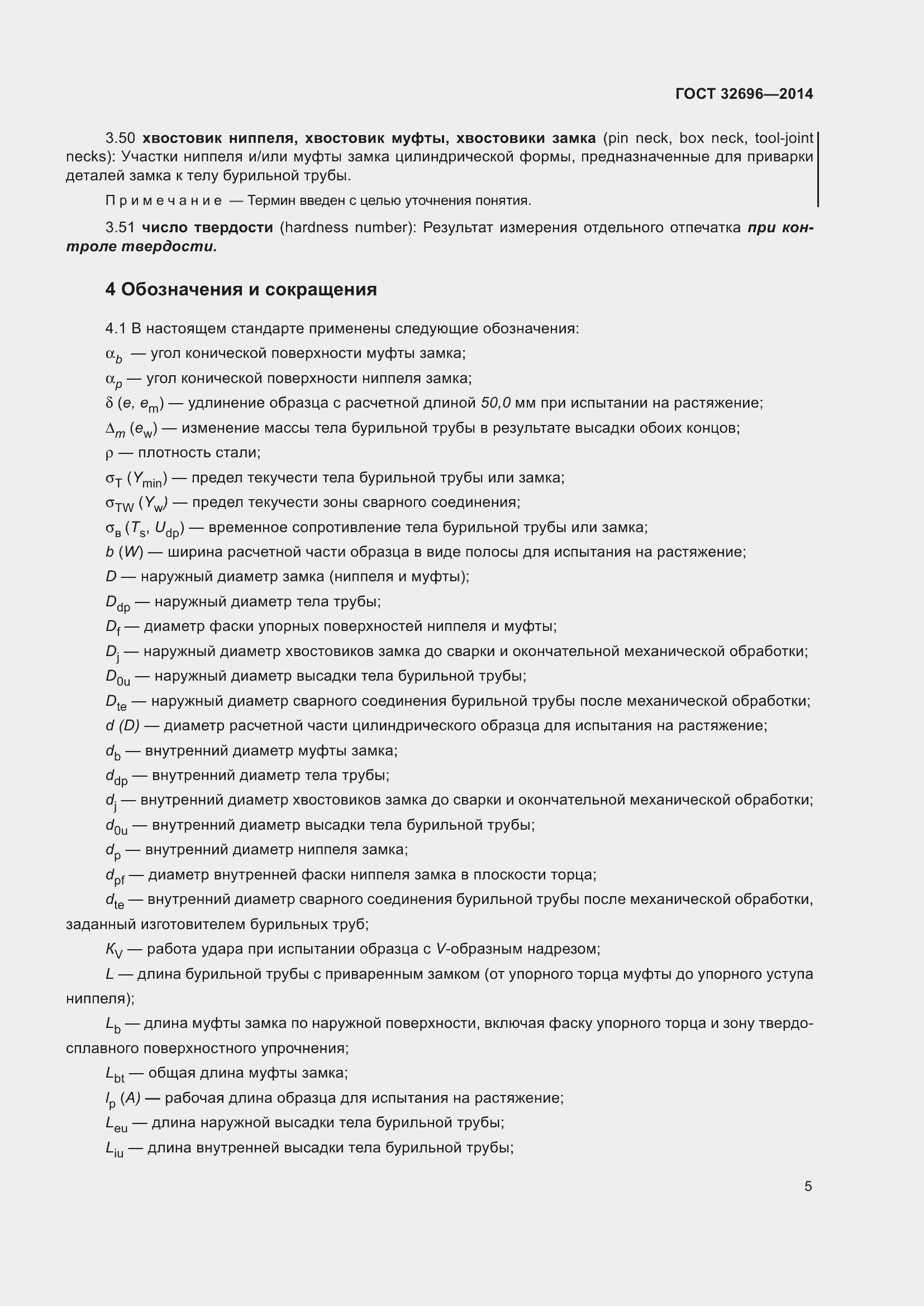 Страница 13 ГОСТ 32696-2014