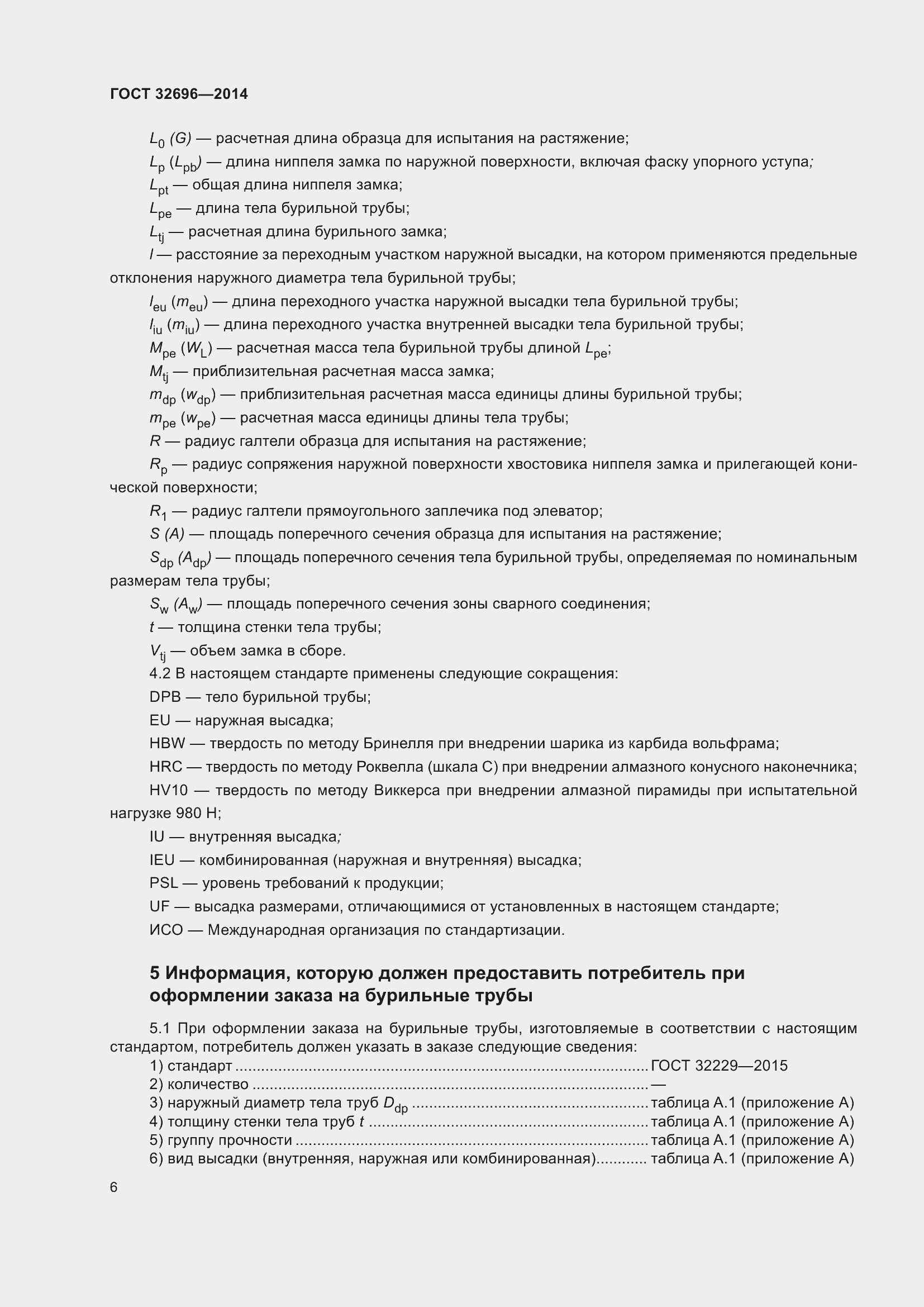 Страница 14 ГОСТ 32696-2014