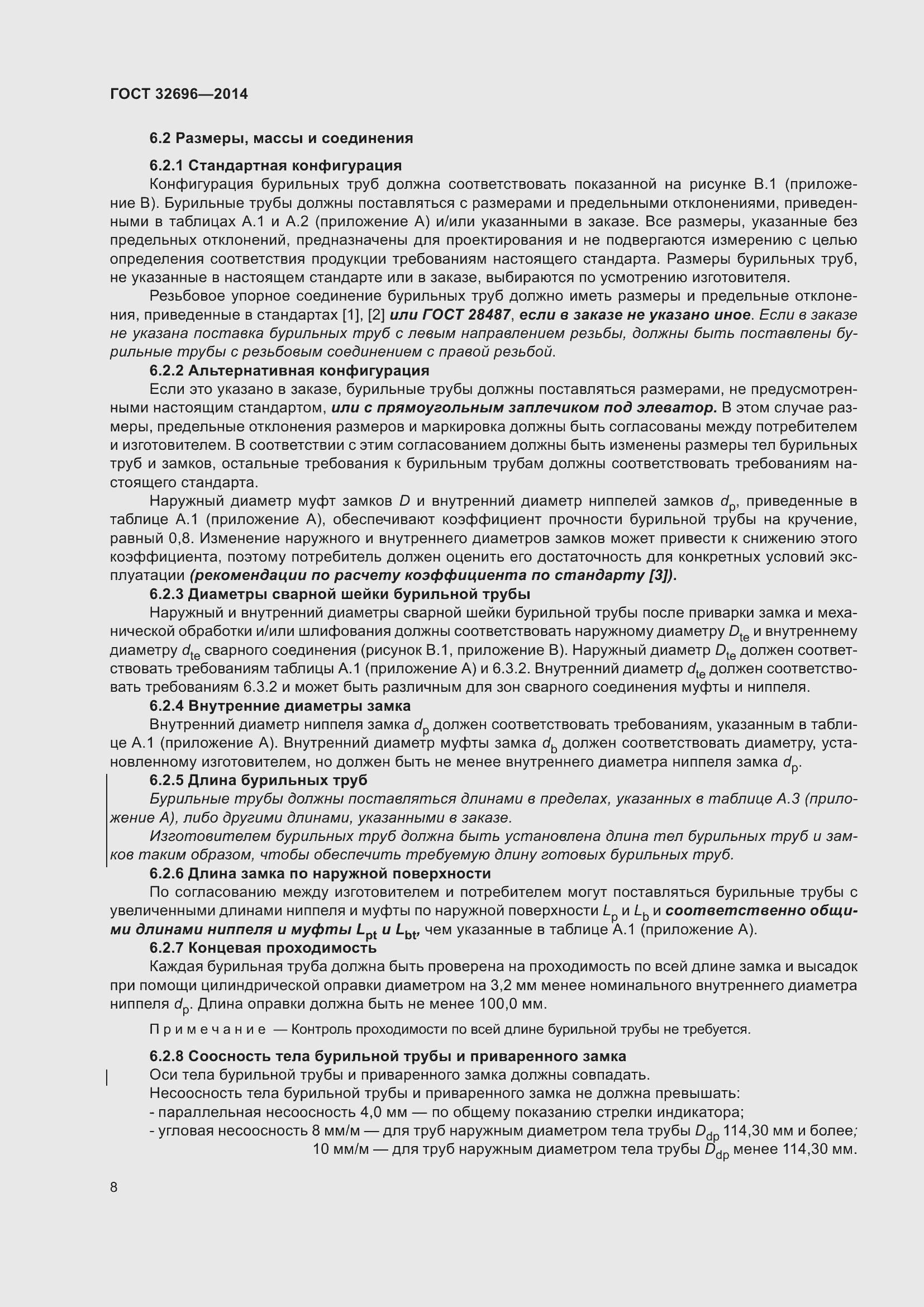 Страница 16 ГОСТ 32696-2014