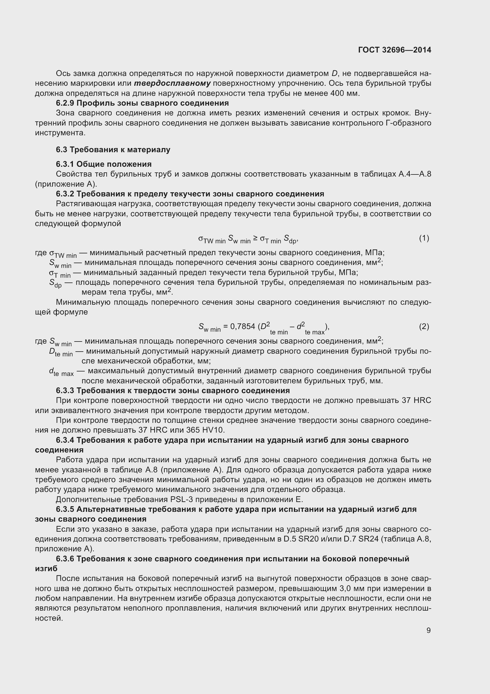 Страница 17 ГОСТ 32696-2014