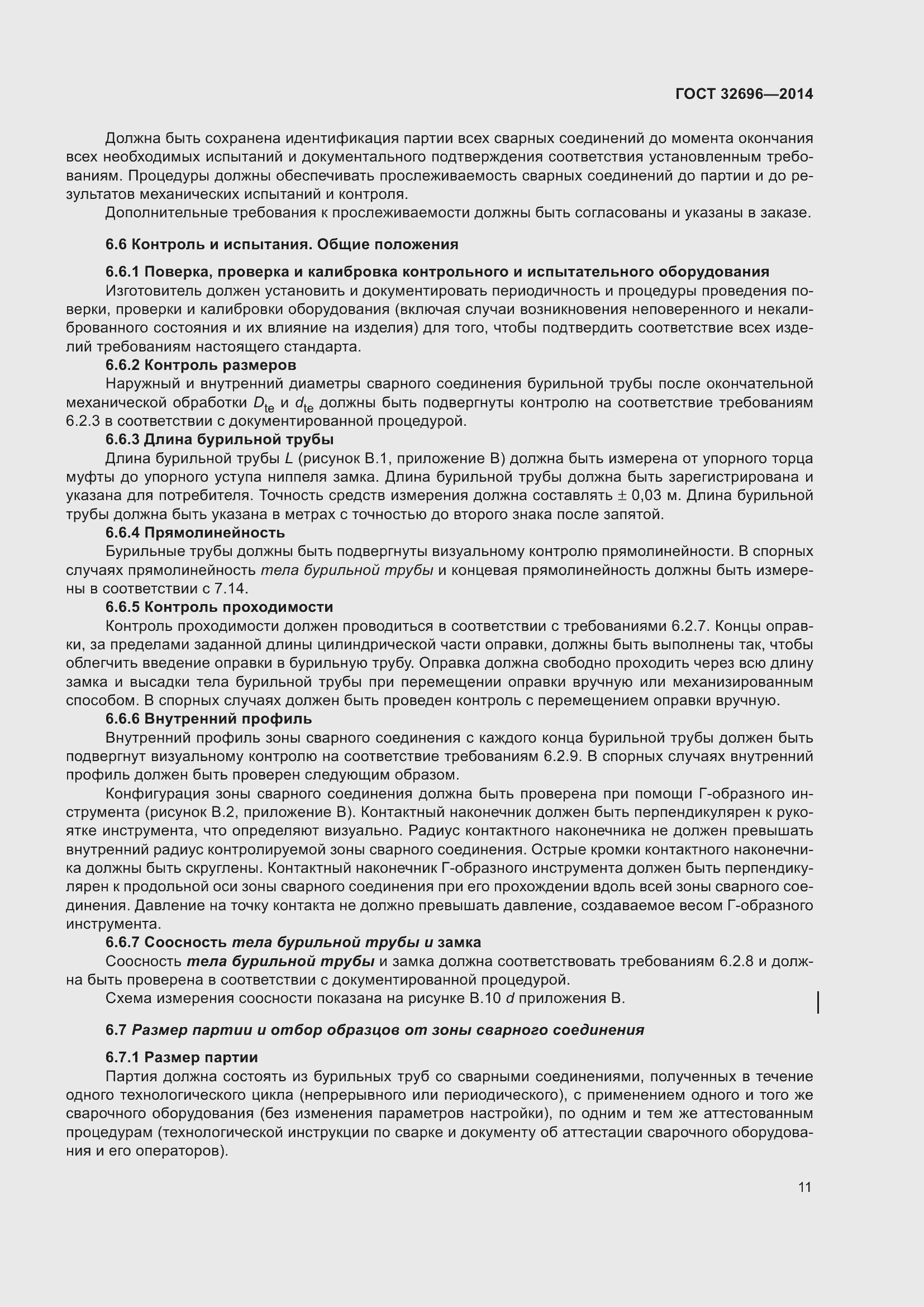 Страница 19 ГОСТ 32696-2014