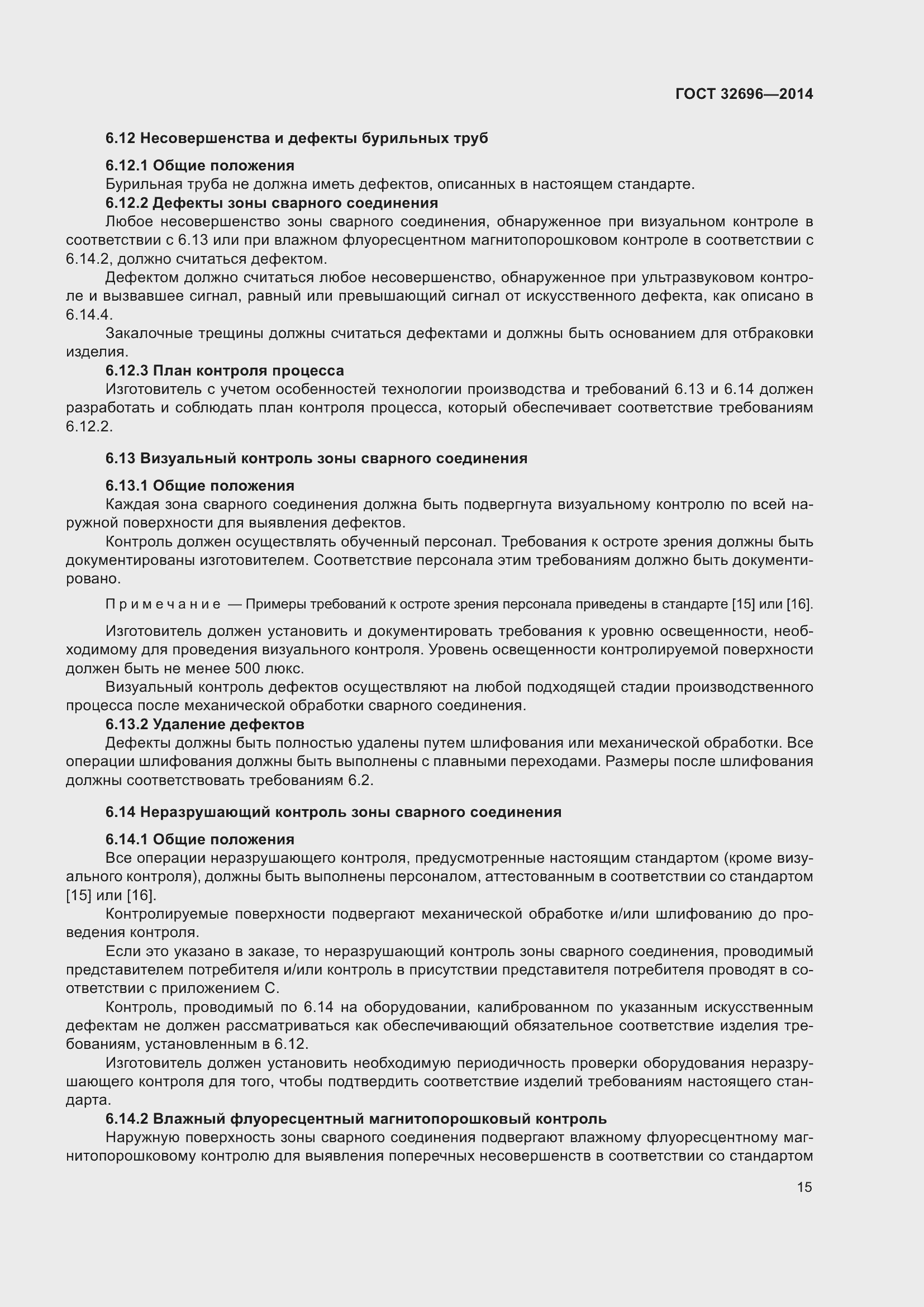 Страница 23 ГОСТ 32696-2014