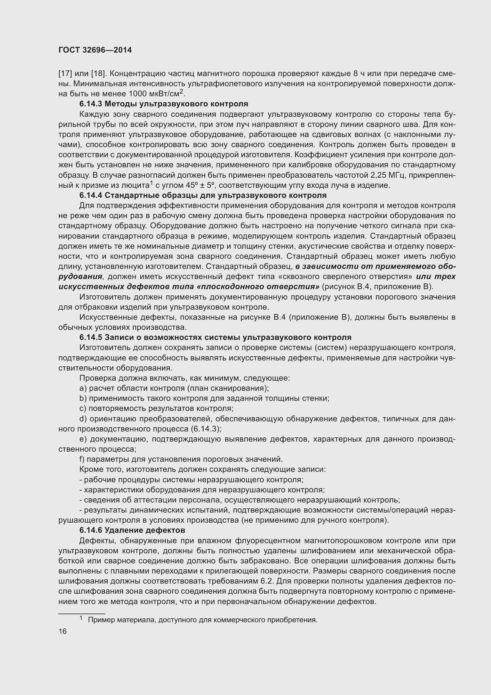 Страница 24 ГОСТ 32696-2014