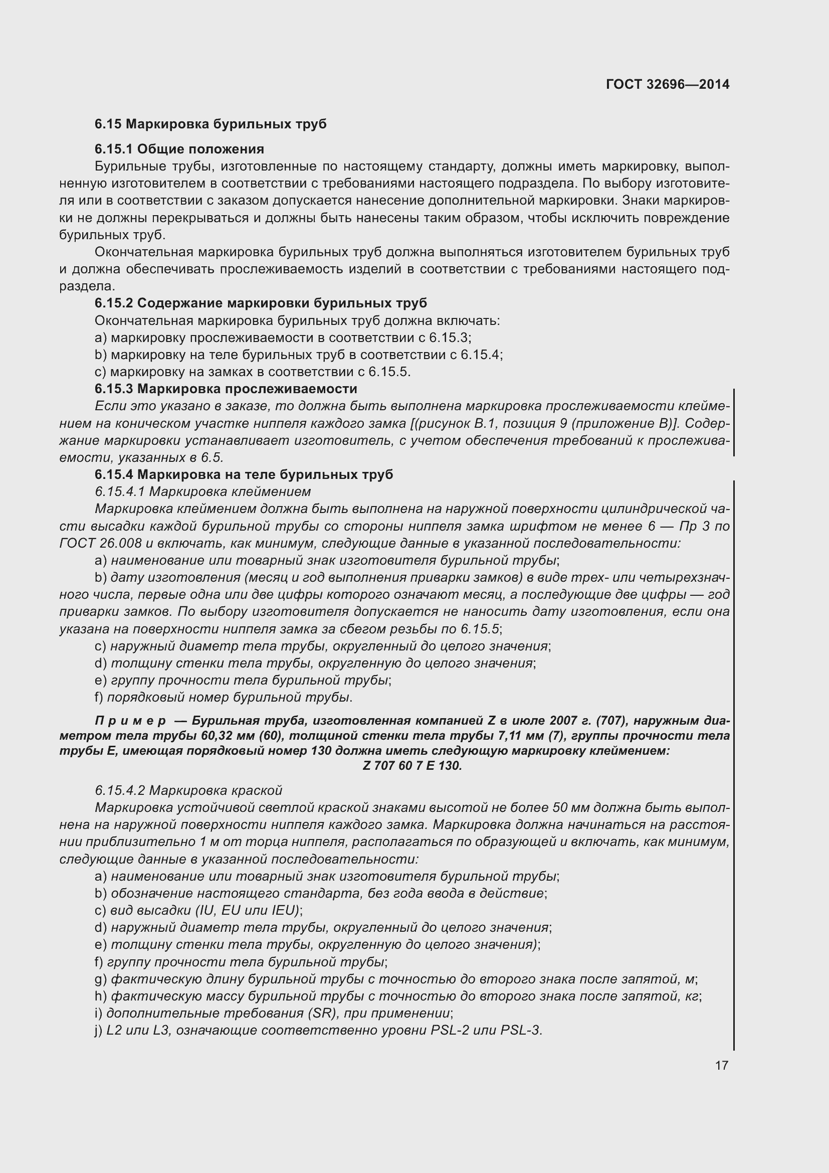 Страница 25 ГОСТ 32696-2014