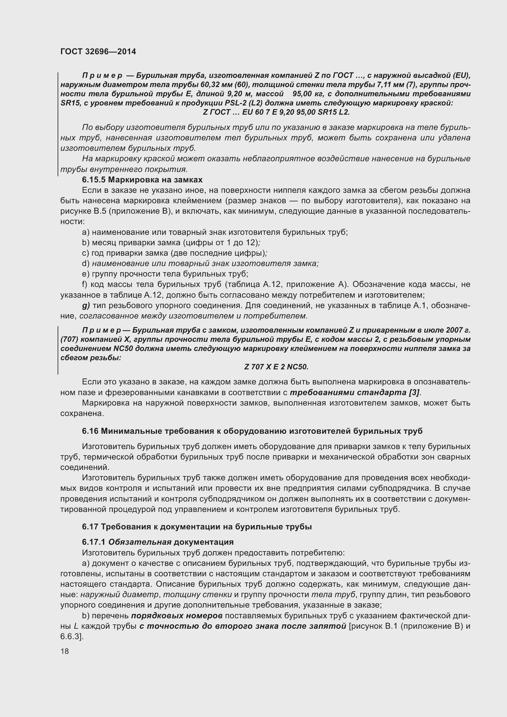 Страница 26 ГОСТ 32696-2014