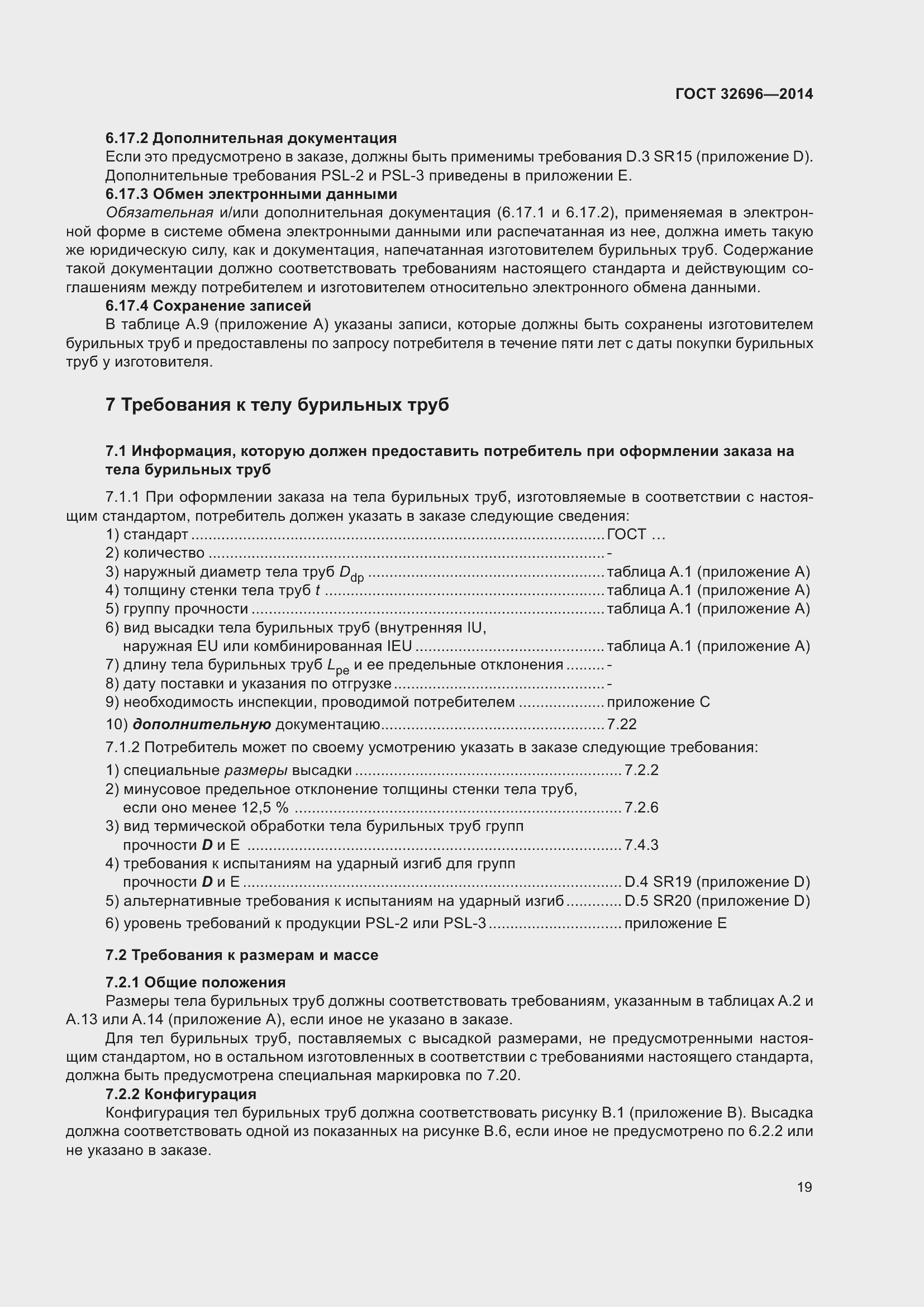 Страница 27 ГОСТ 32696-2014