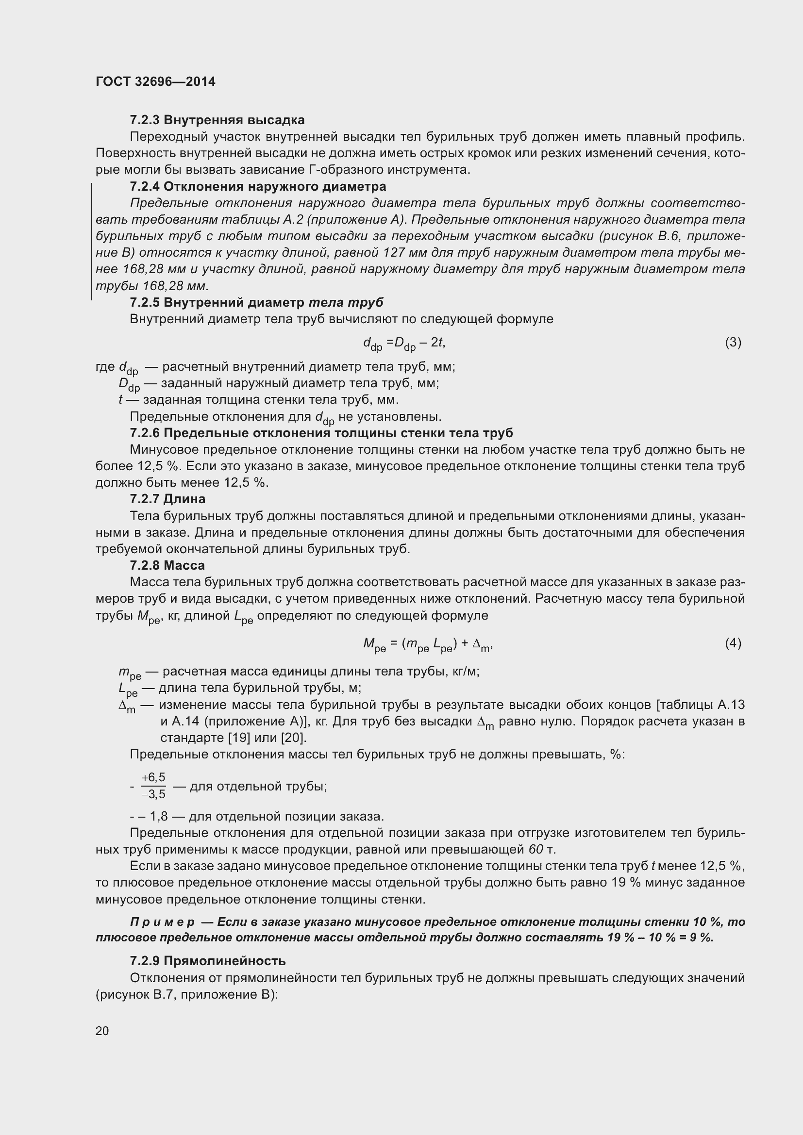Страница 28 ГОСТ 32696-2014