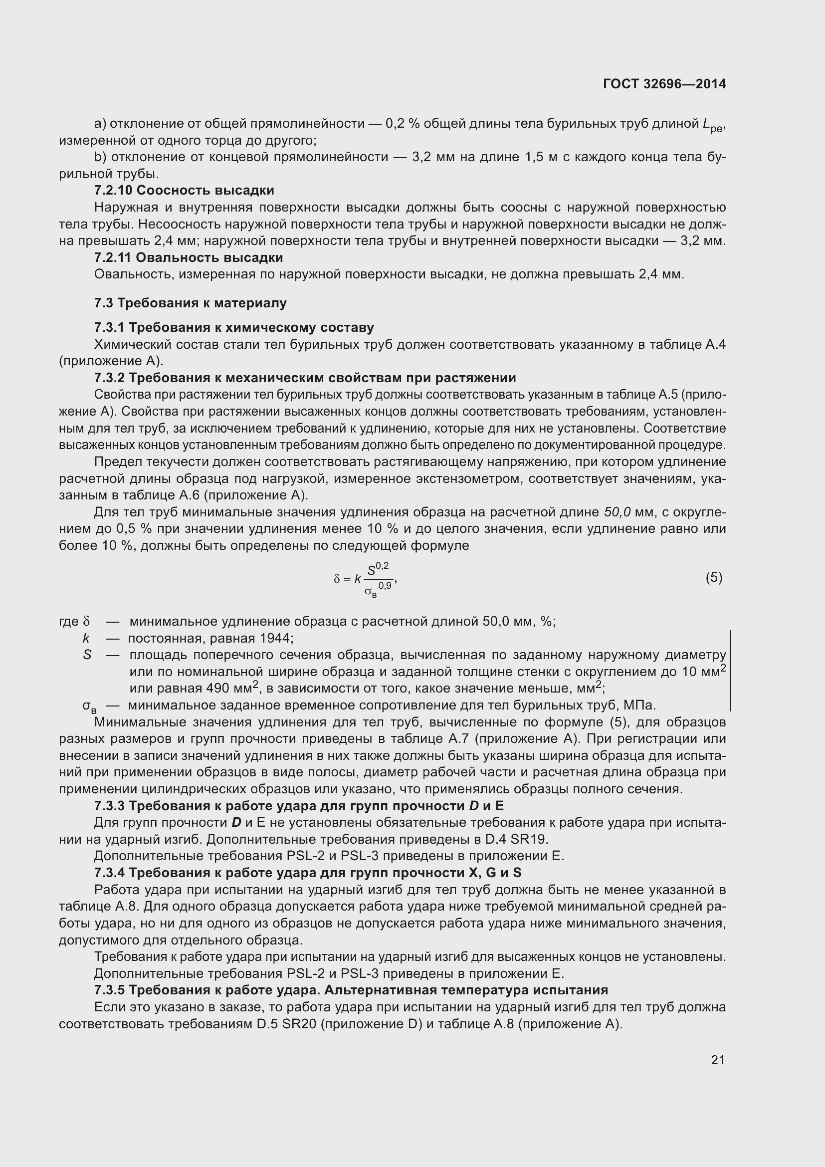 Страница 29 ГОСТ 32696-2014