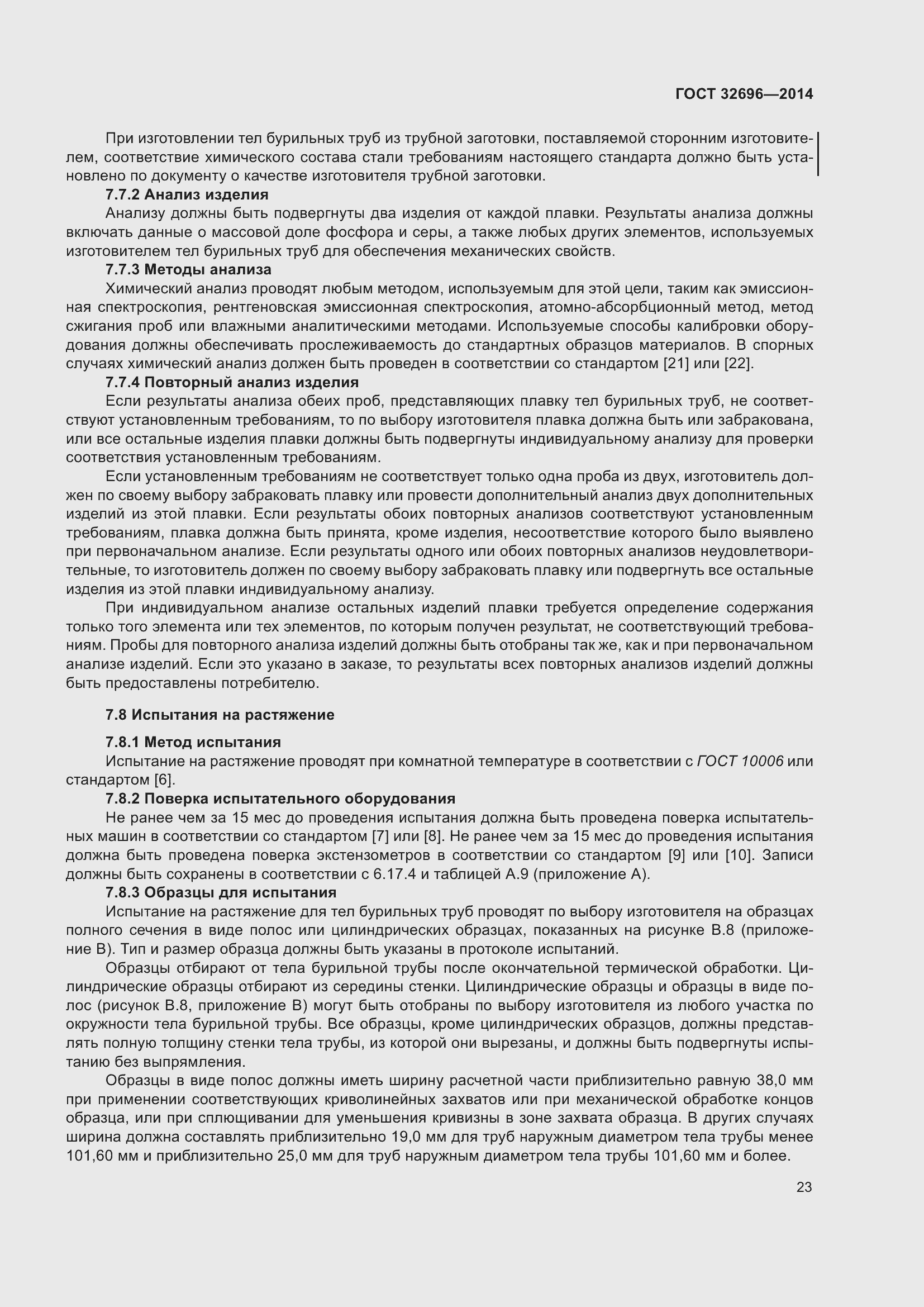 Страница 31 ГОСТ 32696-2014