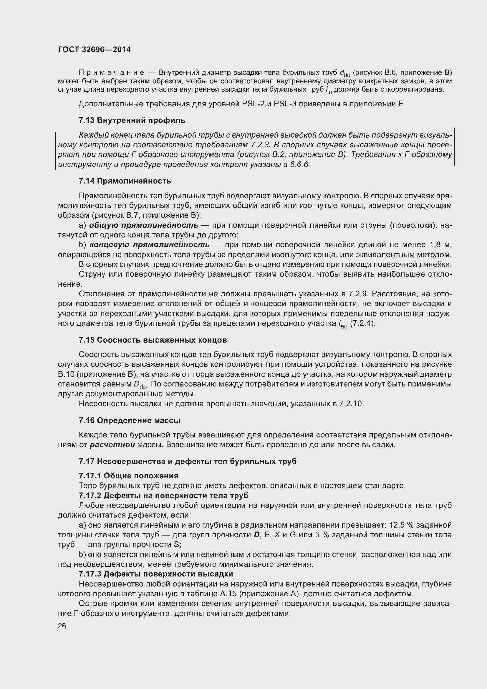 Страница 34 ГОСТ 32696-2014