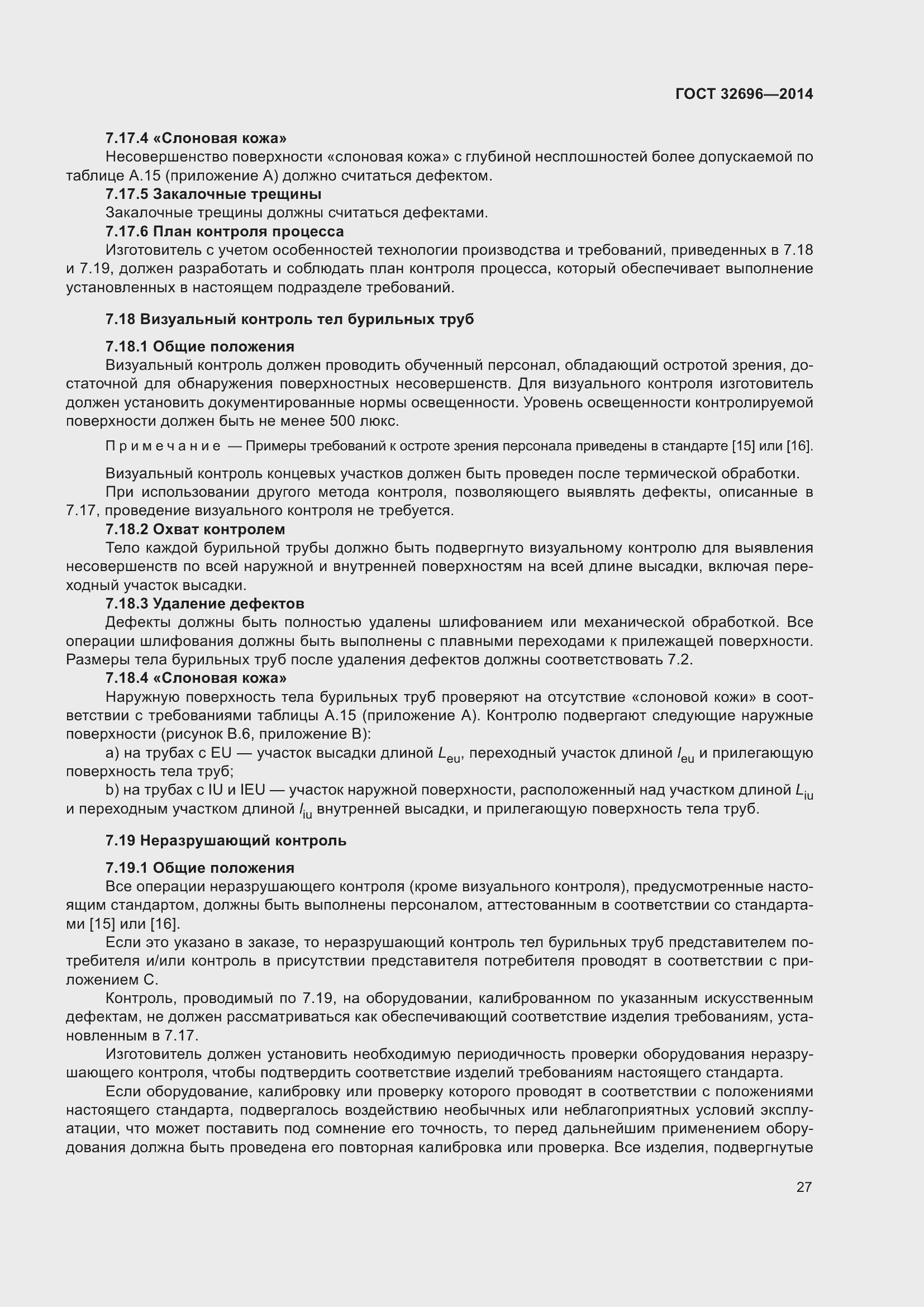 Страница 35 ГОСТ 32696-2014