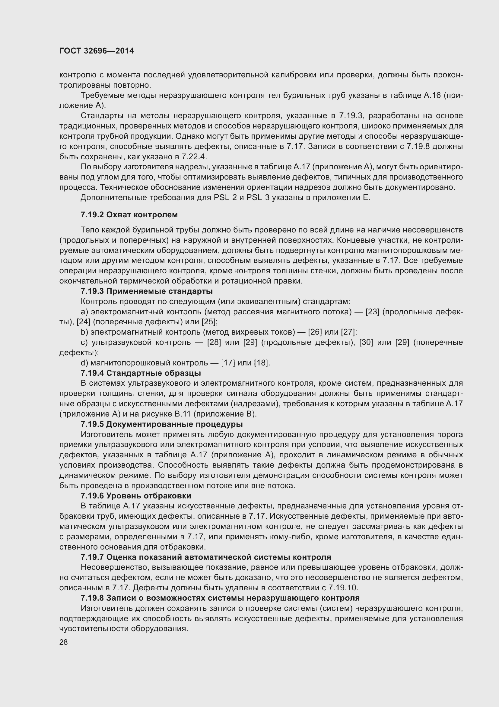 Страница 36 ГОСТ 32696-2014