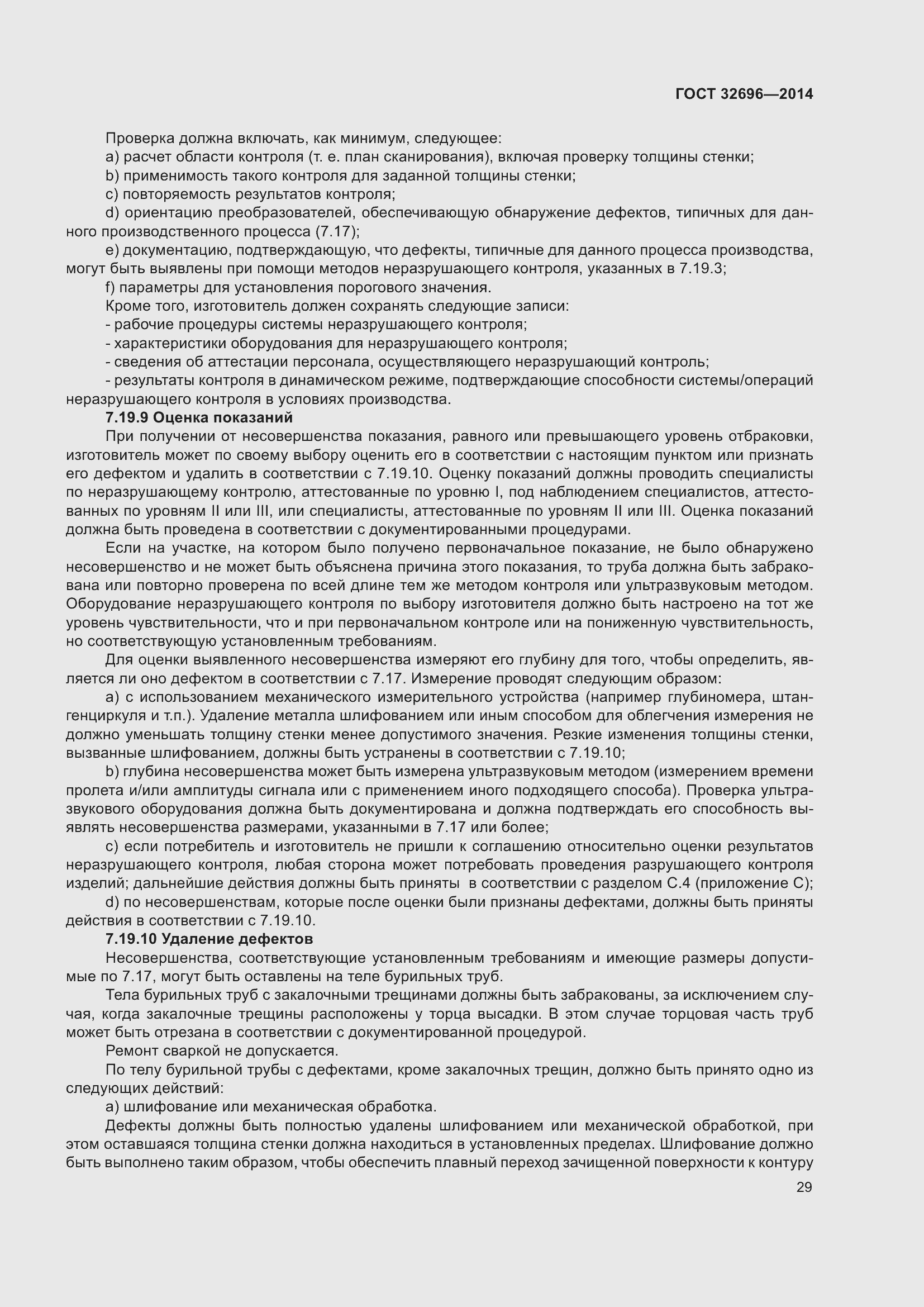 Страница 37 ГОСТ 32696-2014