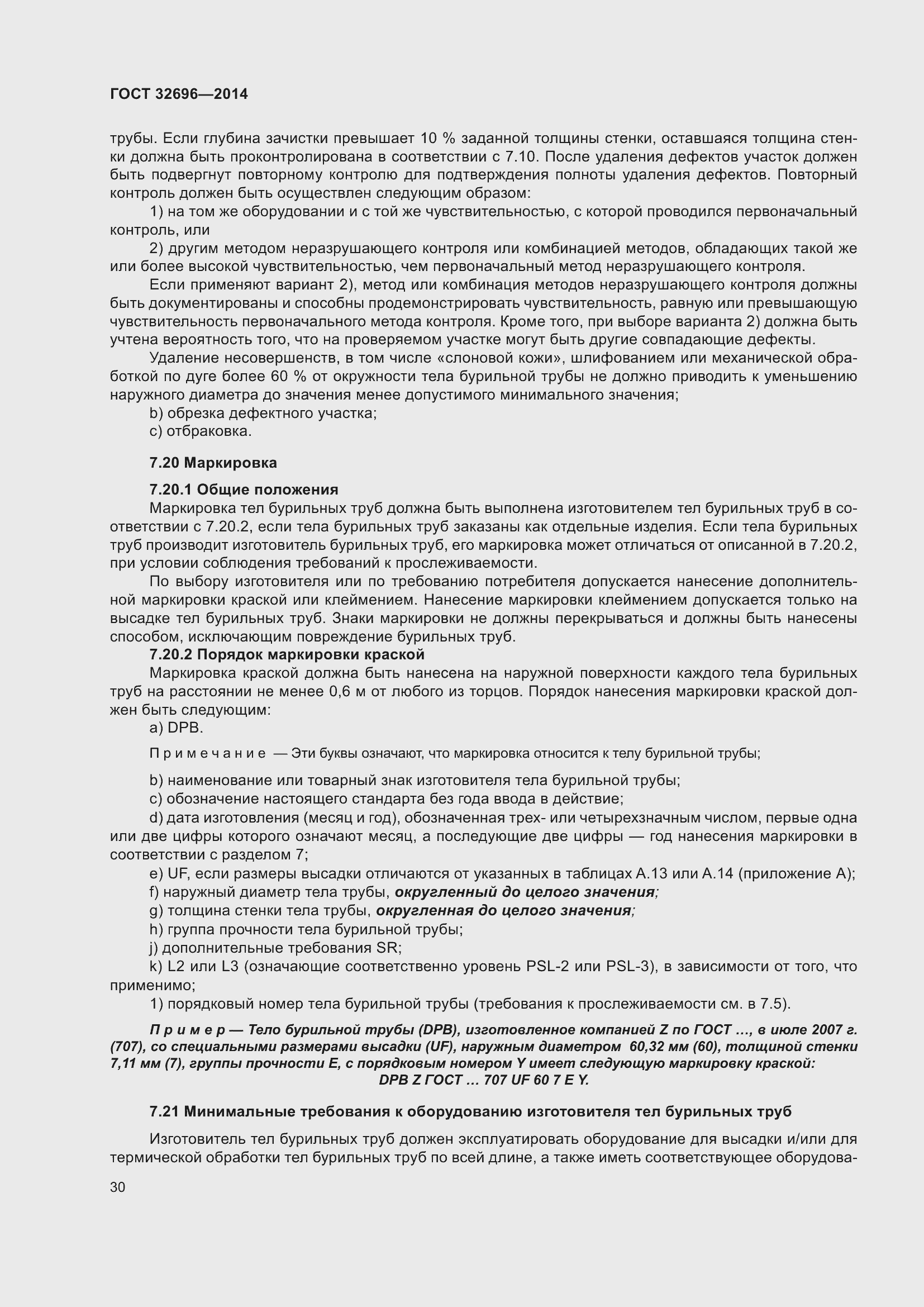 Страница 38 ГОСТ 32696-2014