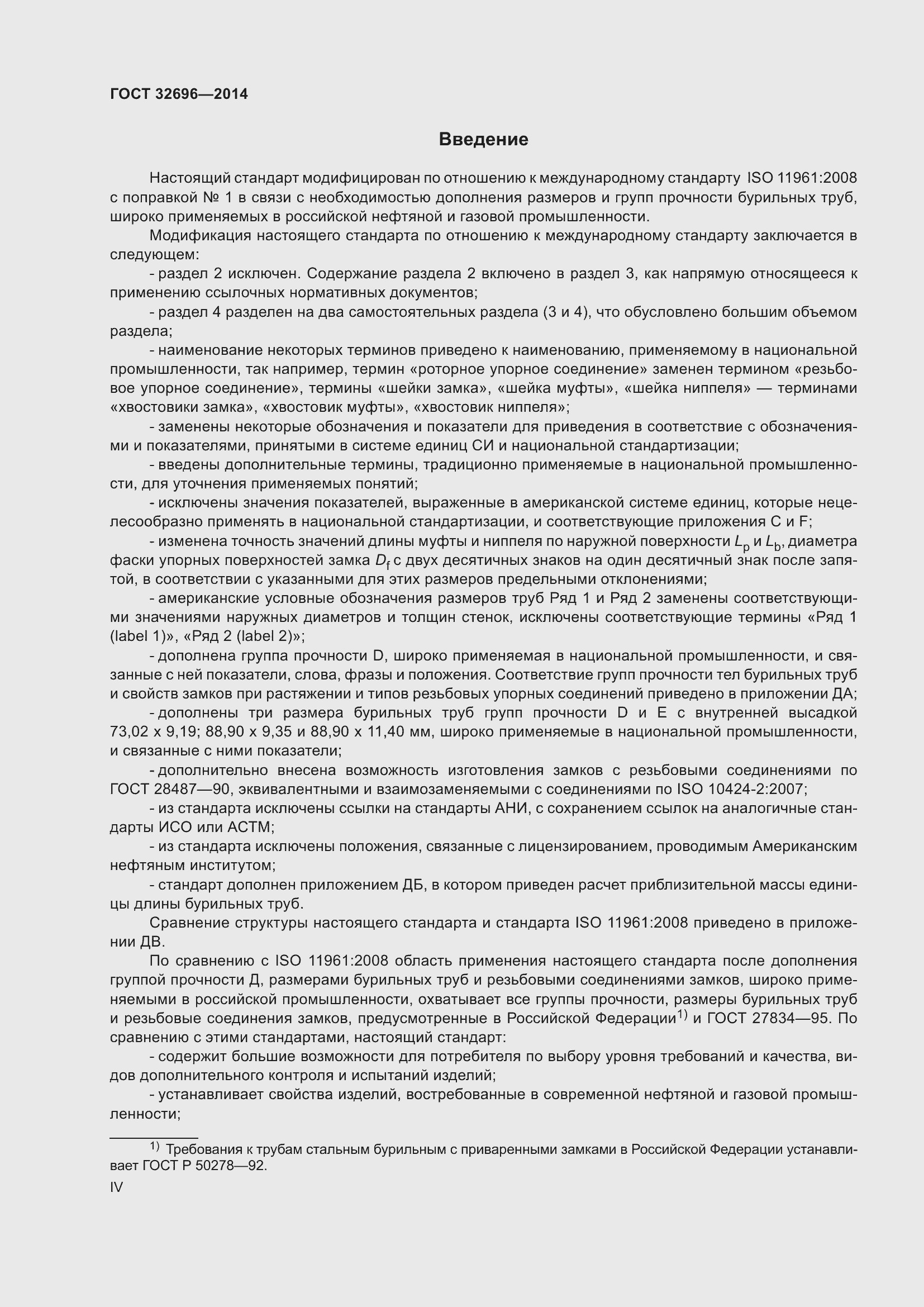 Страница 4 ГОСТ 32696-2014