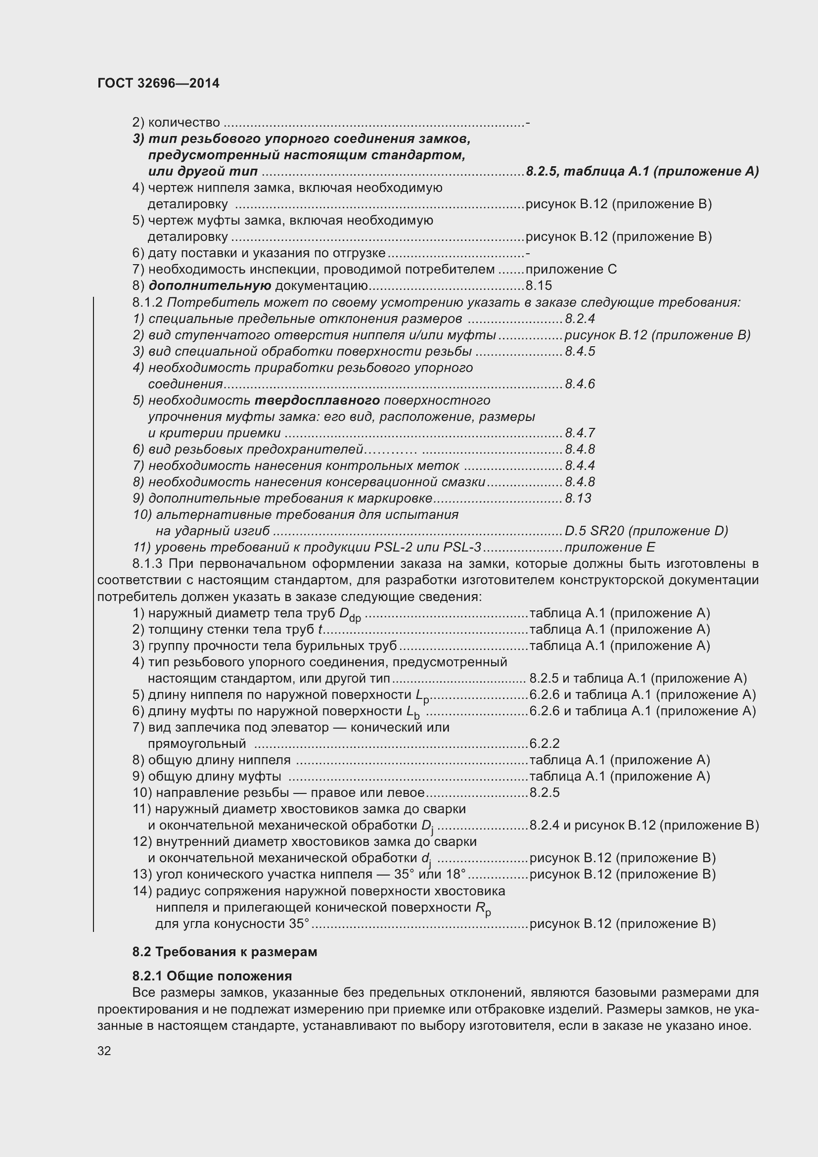 Страница 40 ГОСТ 32696-2014