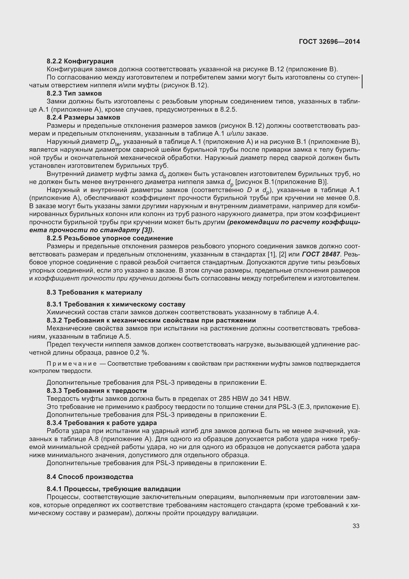 Страница 41 ГОСТ 32696-2014