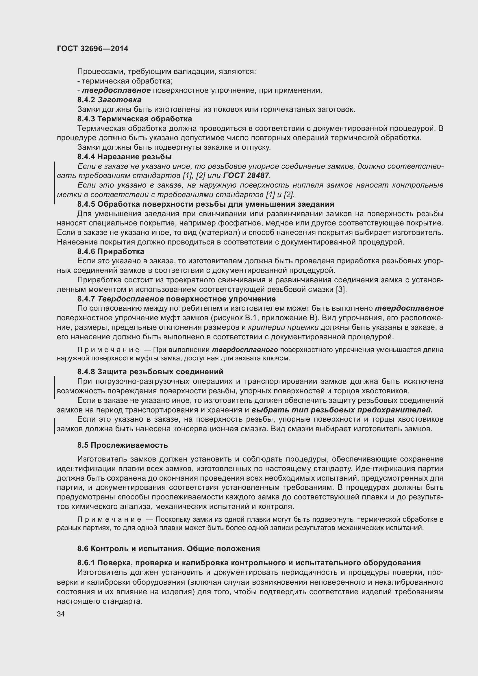 Страница 42 ГОСТ 32696-2014