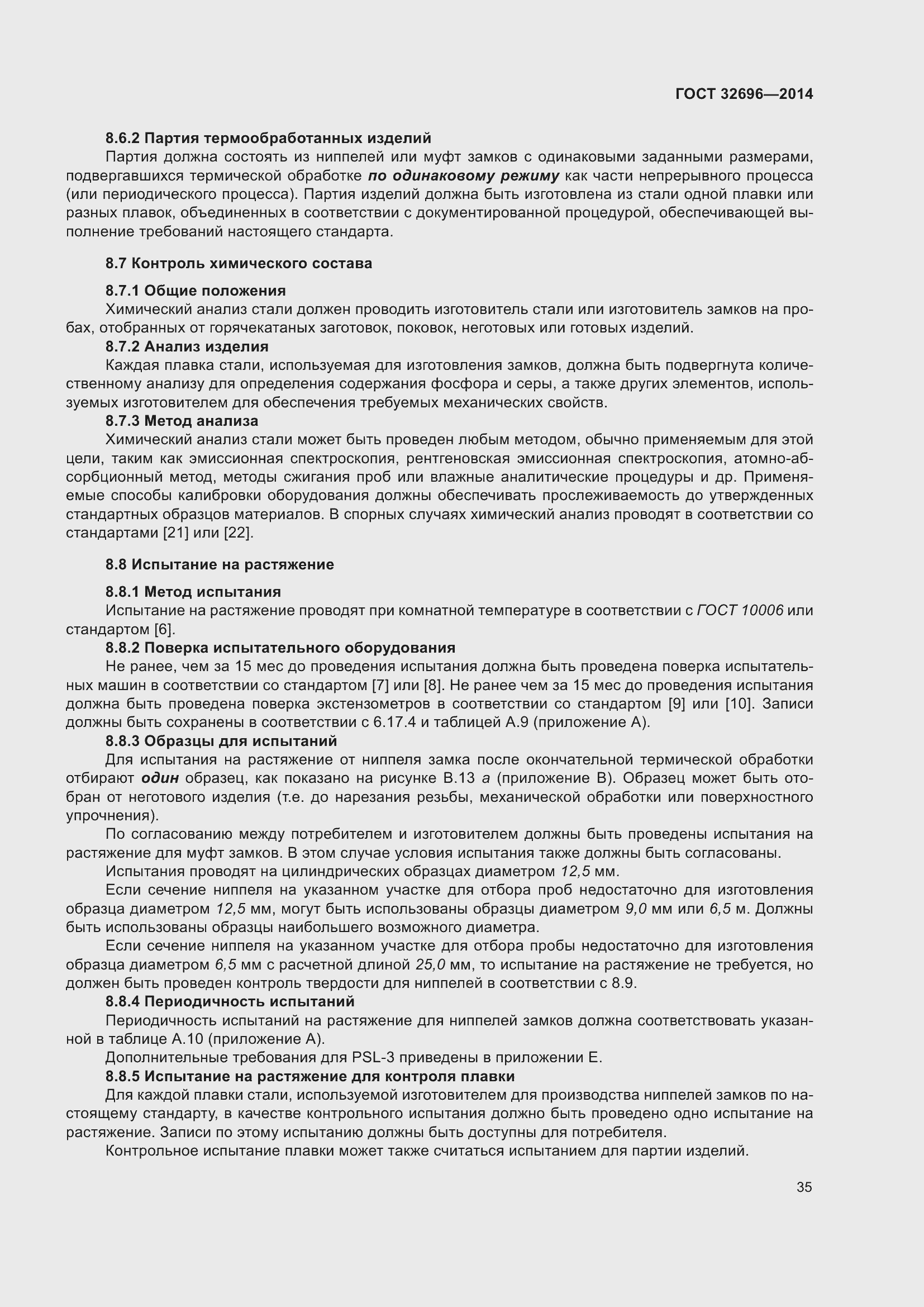 Страница 43 ГОСТ 32696-2014