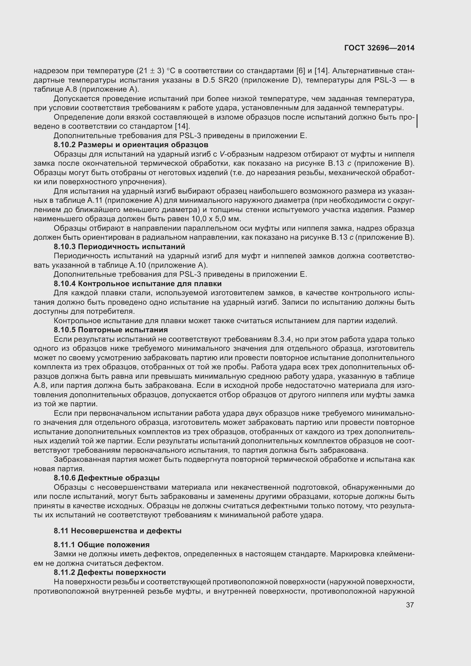 Страница 45 ГОСТ 32696-2014