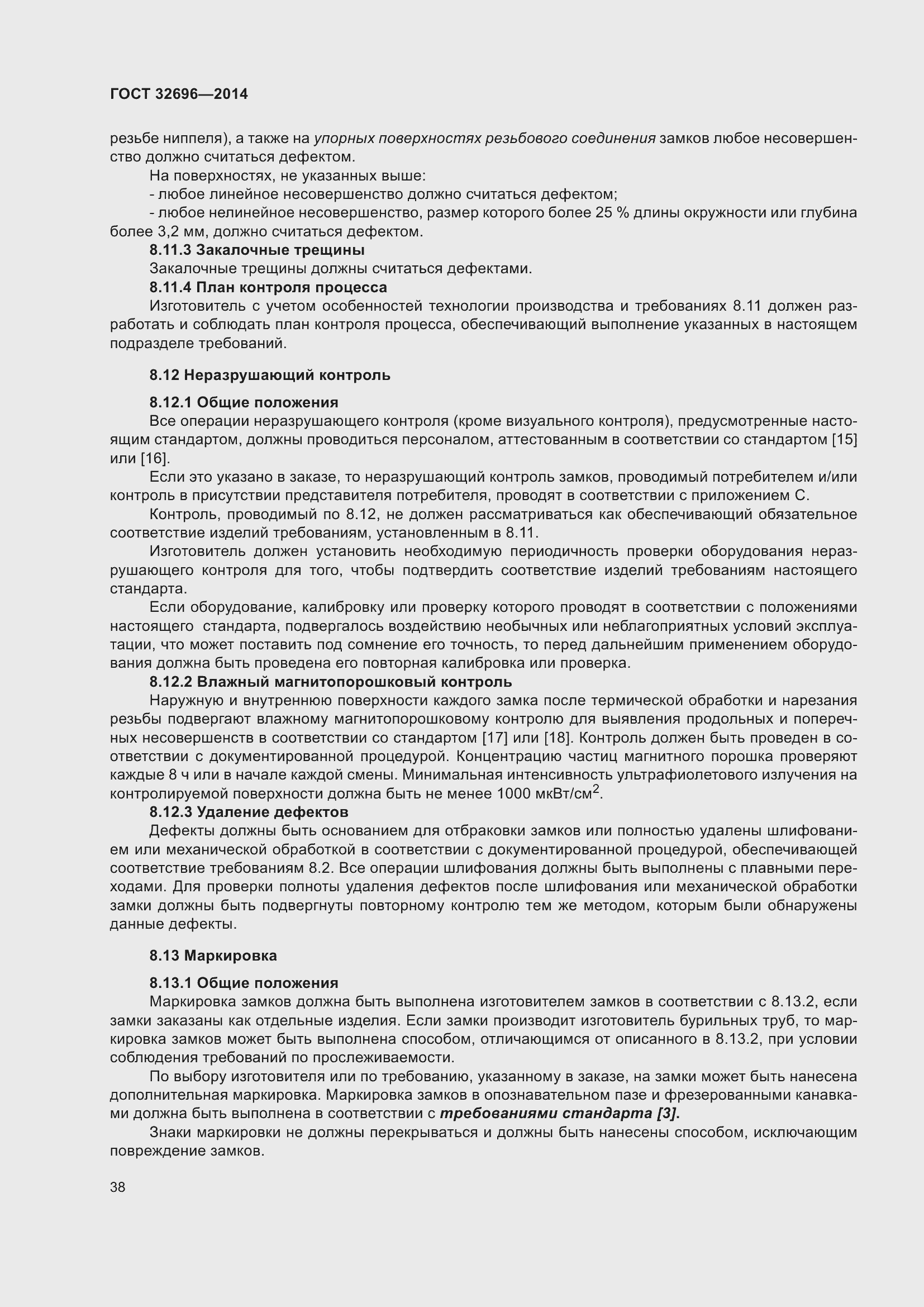 Страница 46 ГОСТ 32696-2014