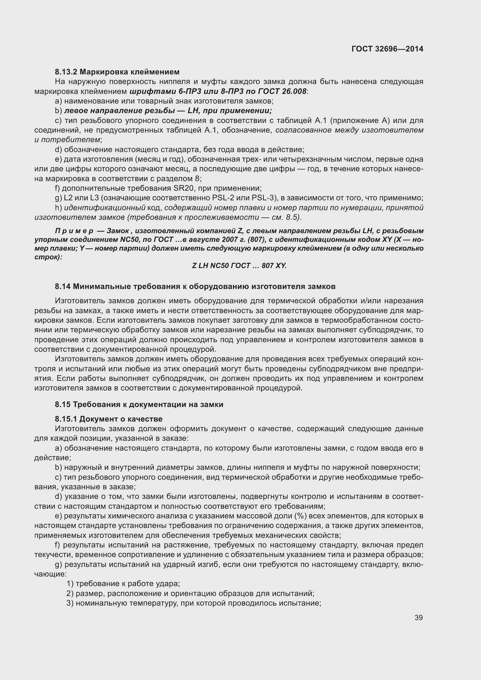 Страница 47 ГОСТ 32696-2014