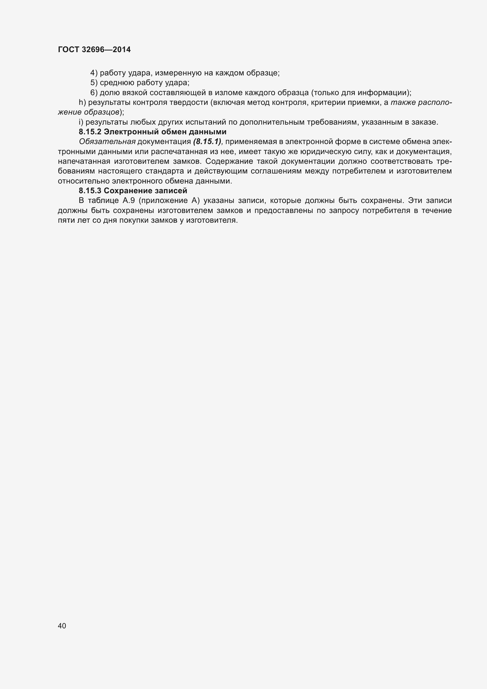 Страница 48 ГОСТ 32696-2014