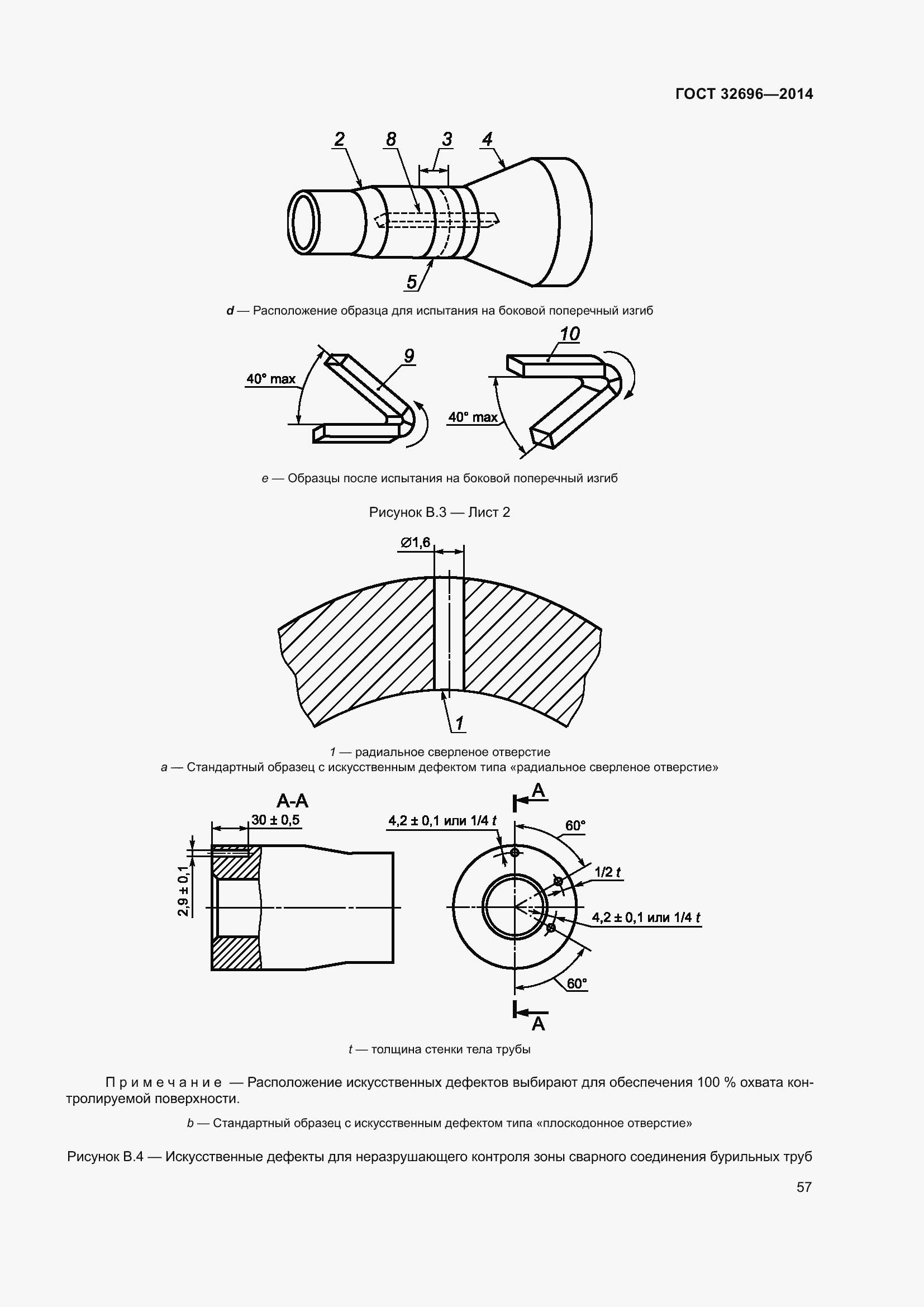 Страница 65 ГОСТ 32696-2014