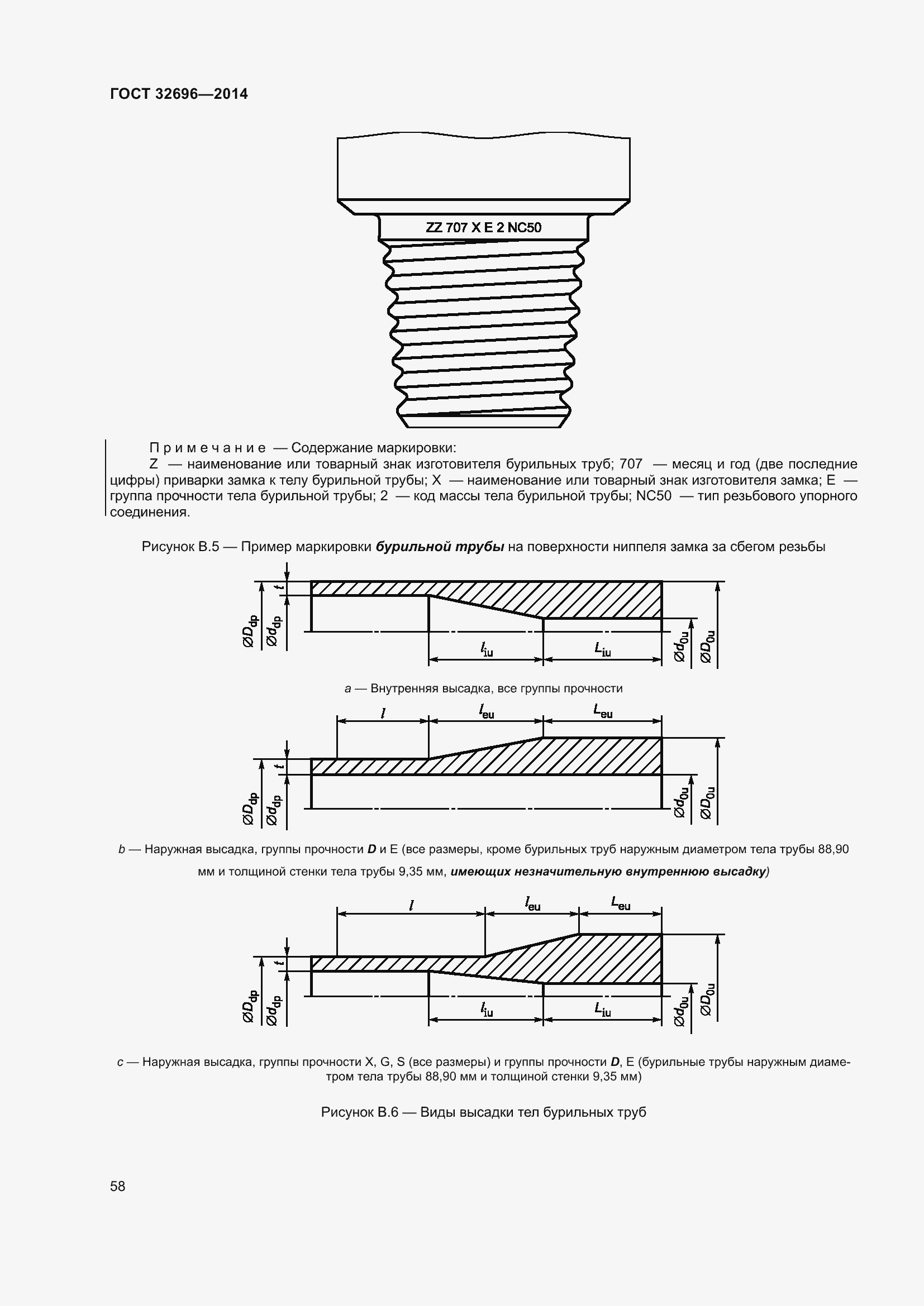 Страница 66 ГОСТ 32696-2014