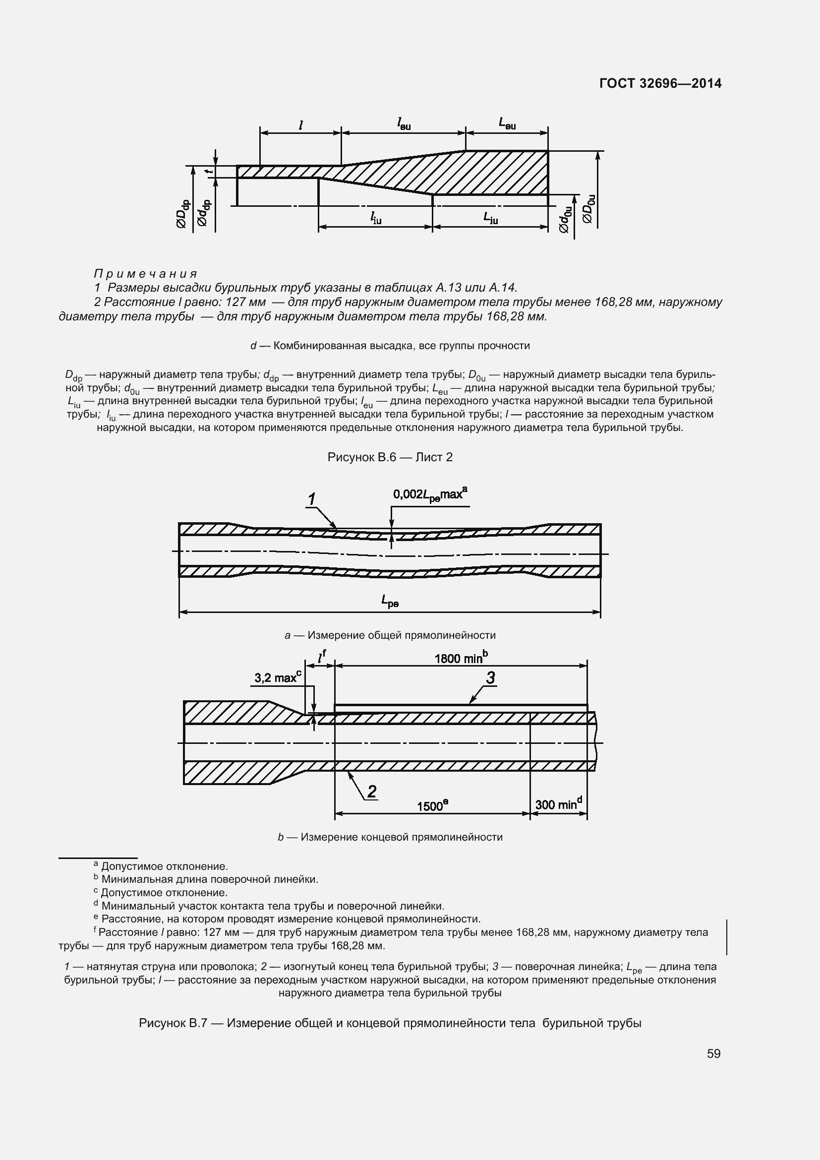 Страница 67 ГОСТ 32696-2014
