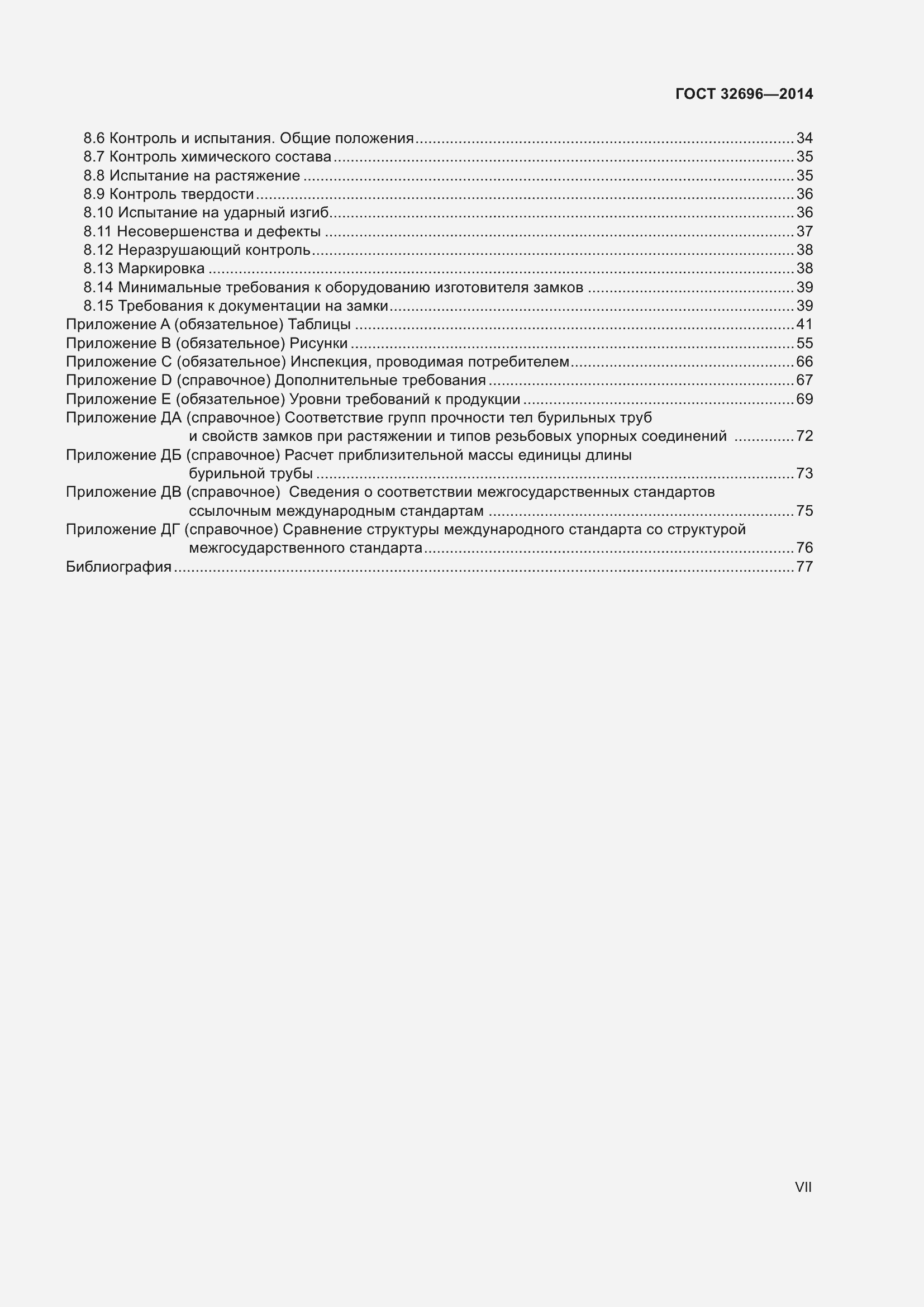 Страница 7 ГОСТ 32696-2014