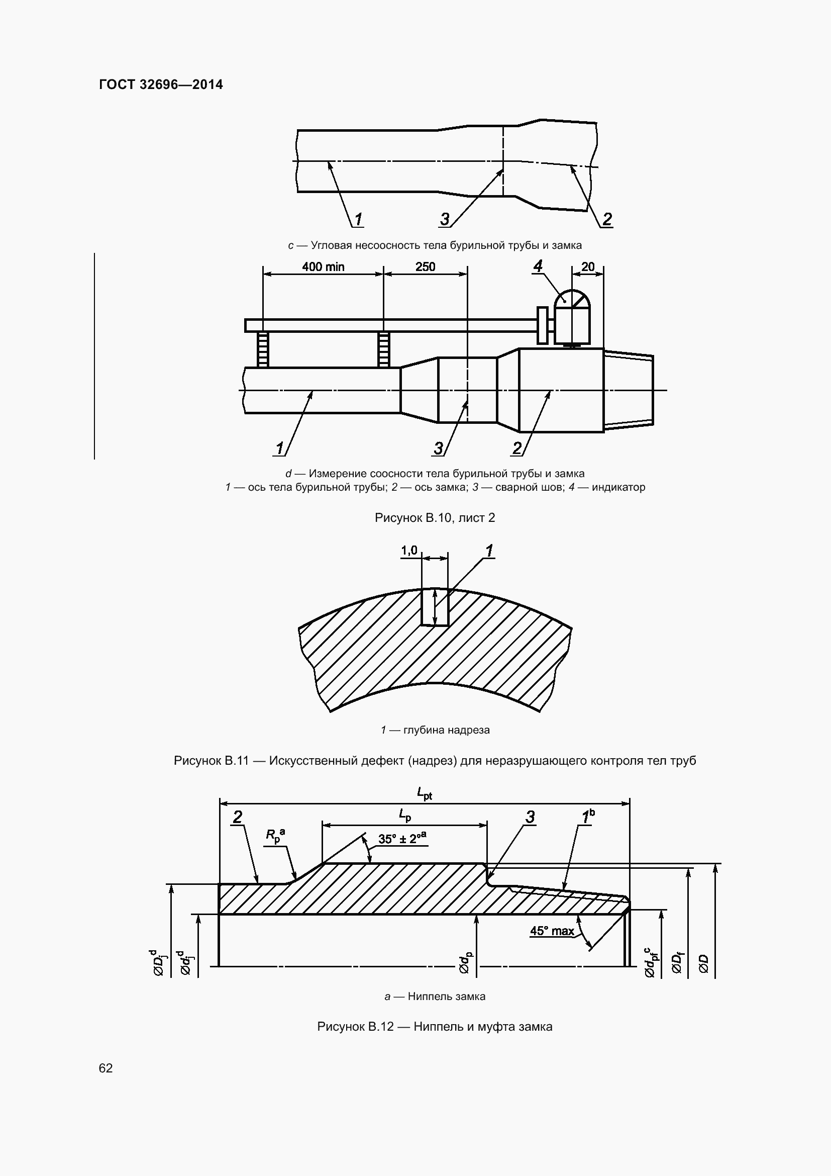 Страница 70 ГОСТ 32696-2014