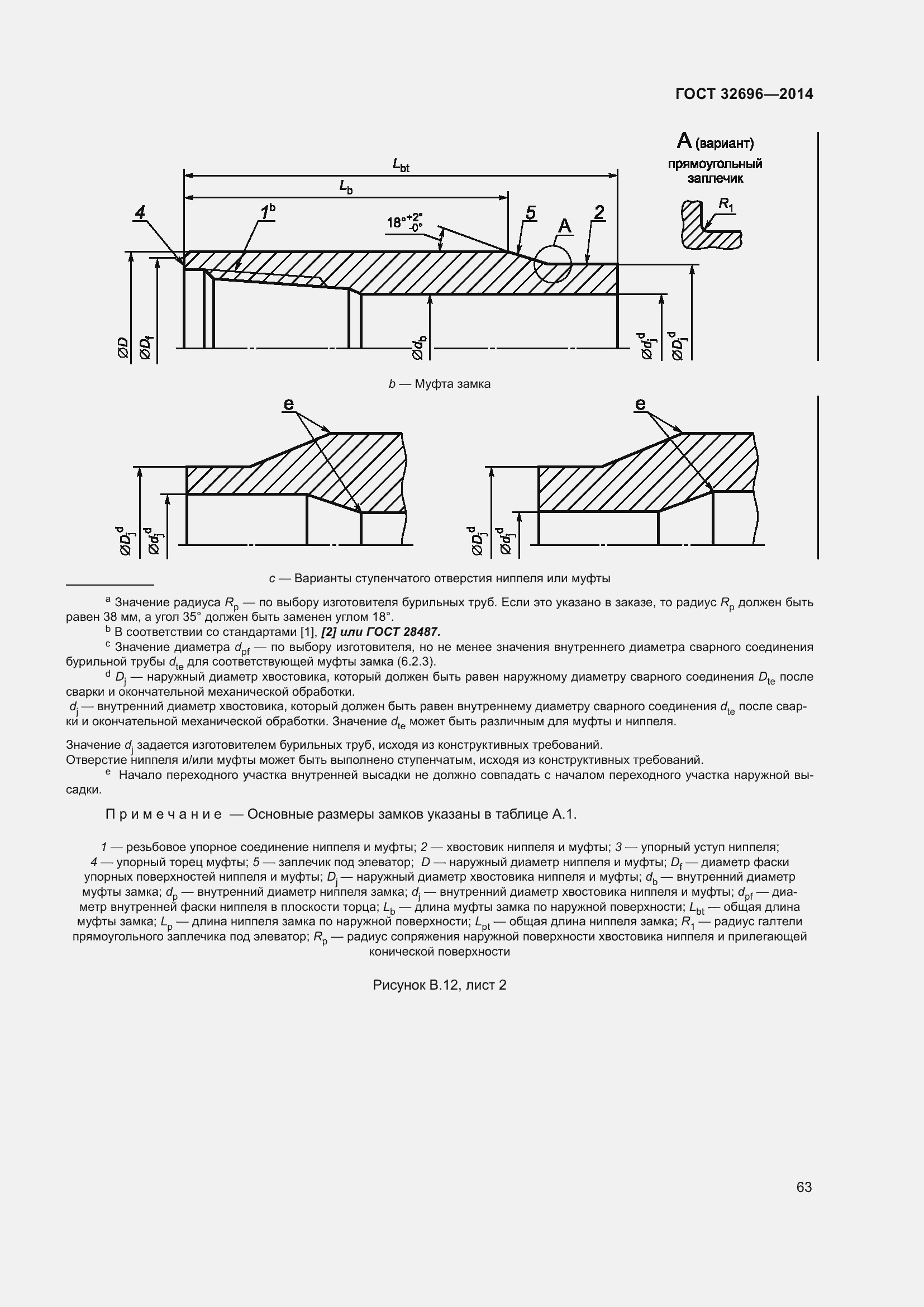 Страница 71 ГОСТ 32696-2014