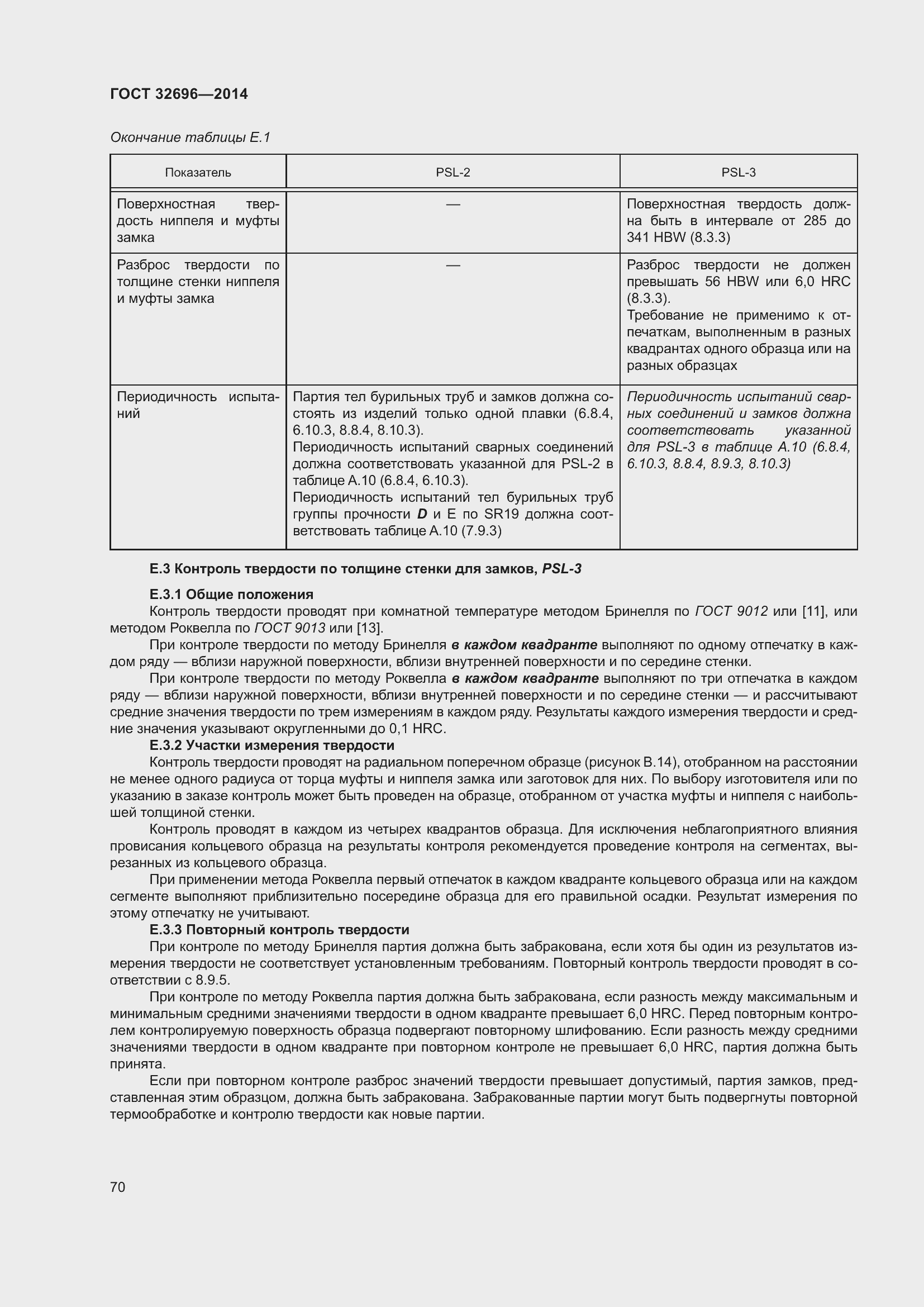 Страница 78 ГОСТ 32696-2014