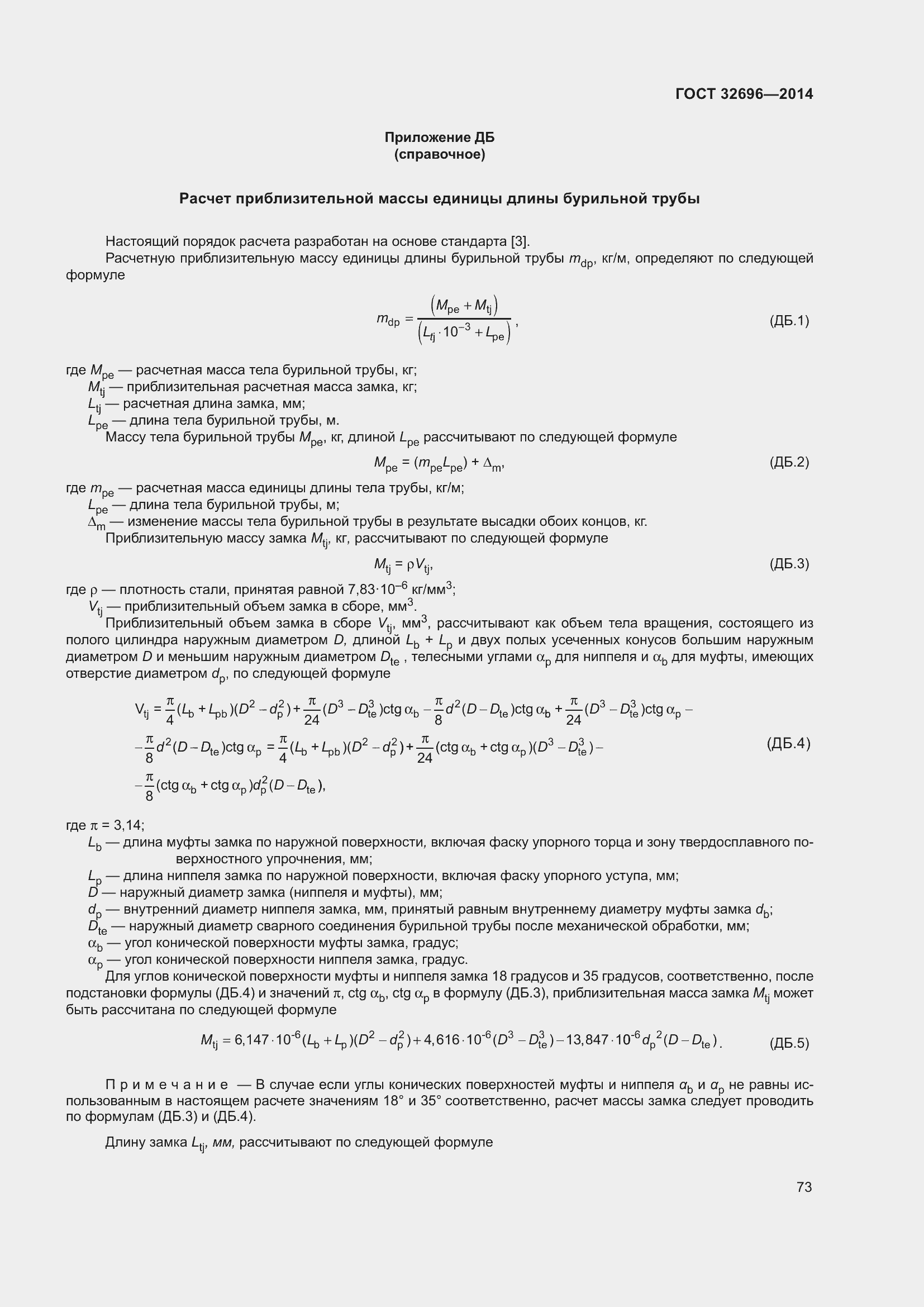 Страница 81 ГОСТ 32696-2014