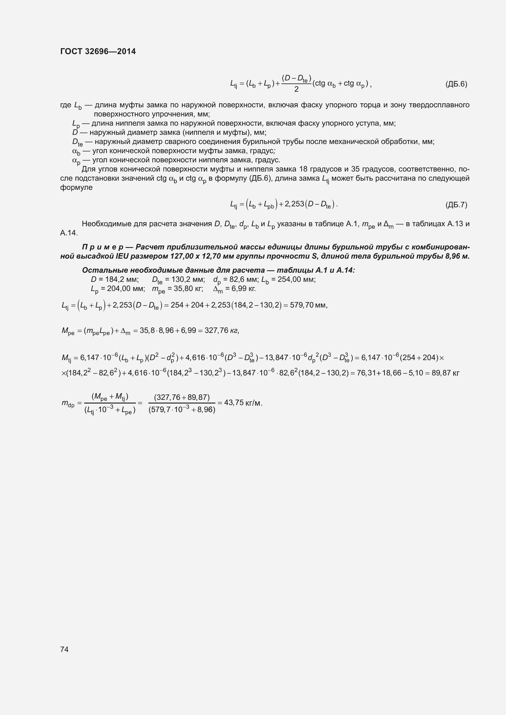 Страница 82 ГОСТ 32696-2014