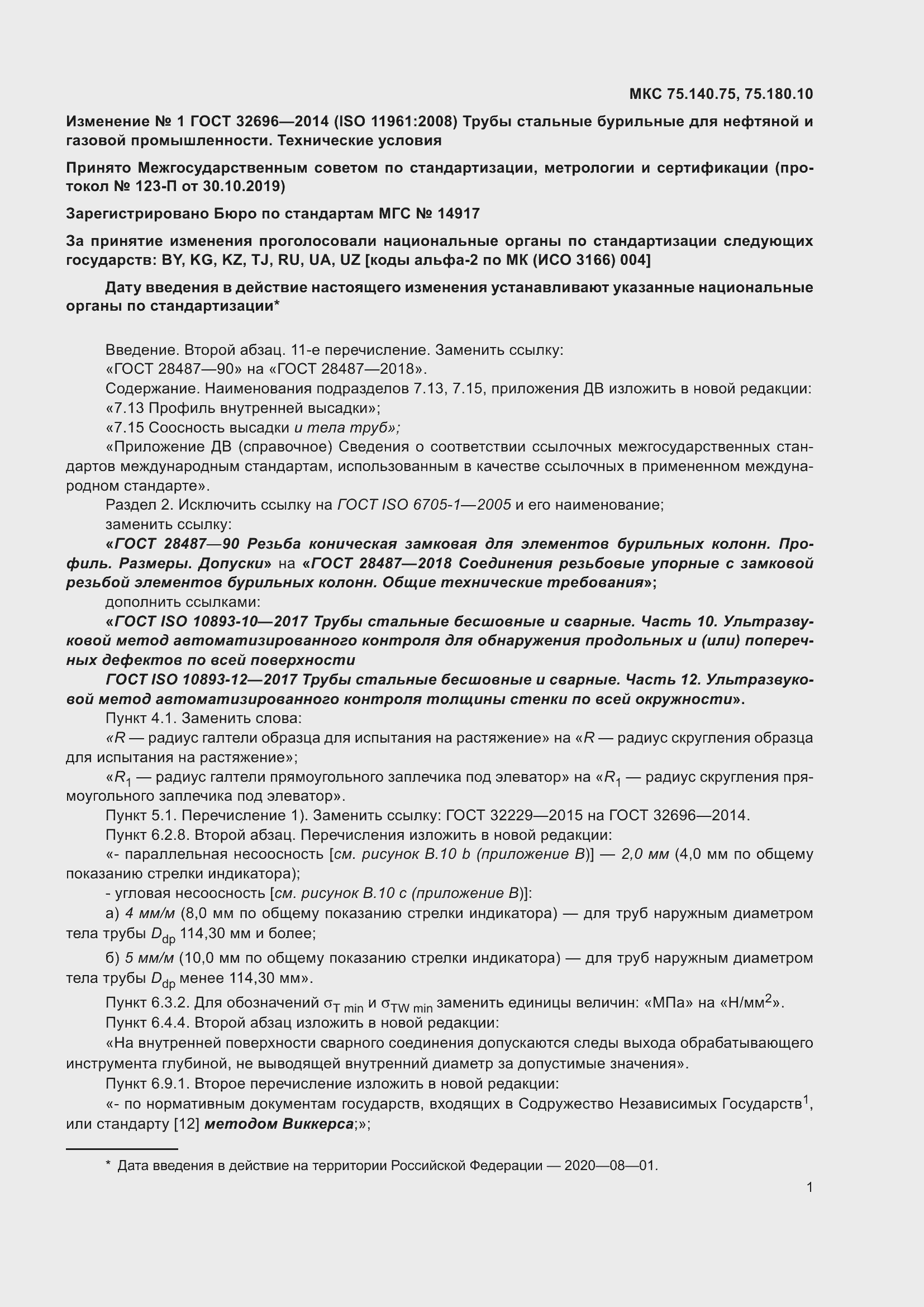 Страница 89 ГОСТ 32696-2014