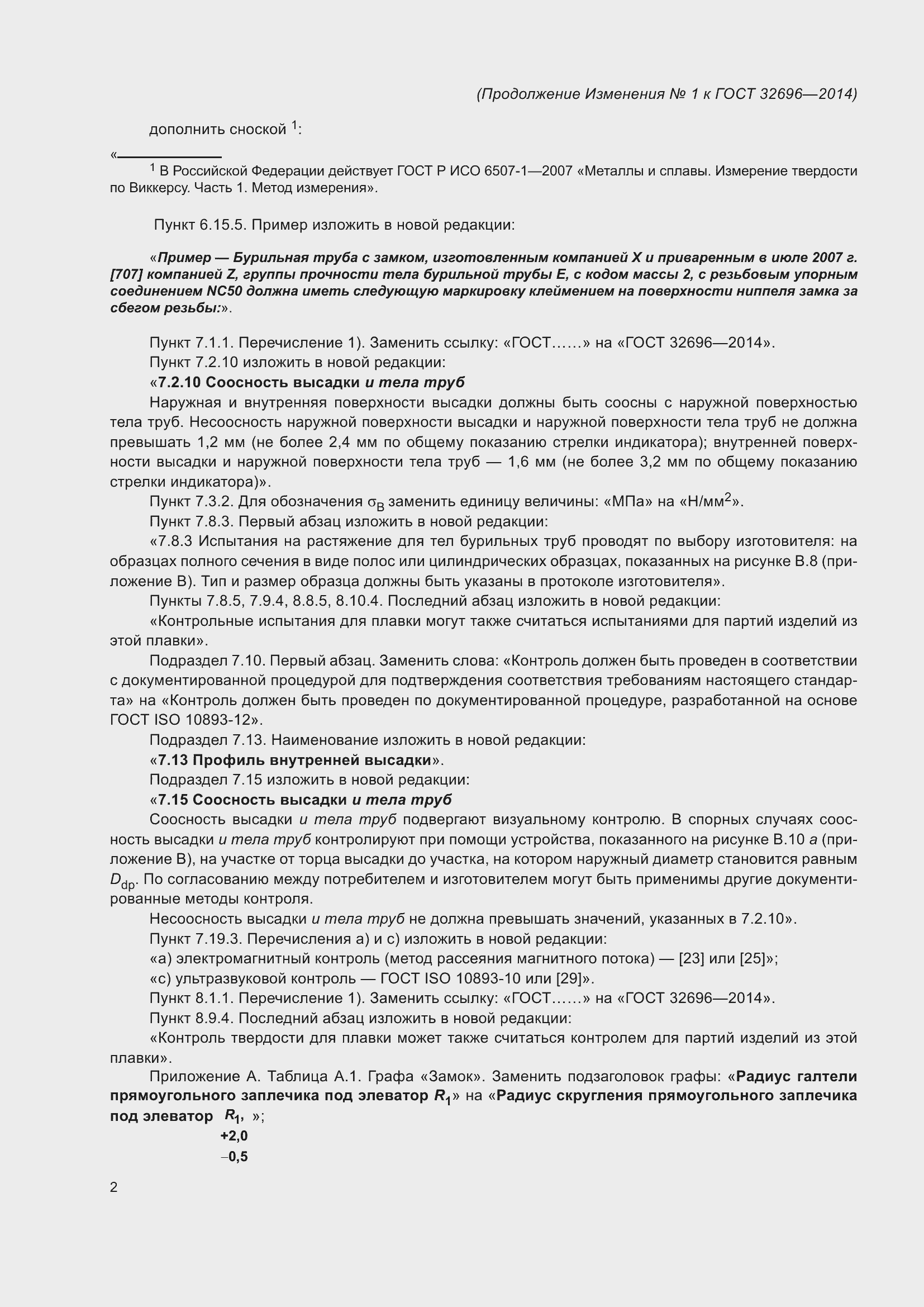 Страница 90 ГОСТ 32696-2014