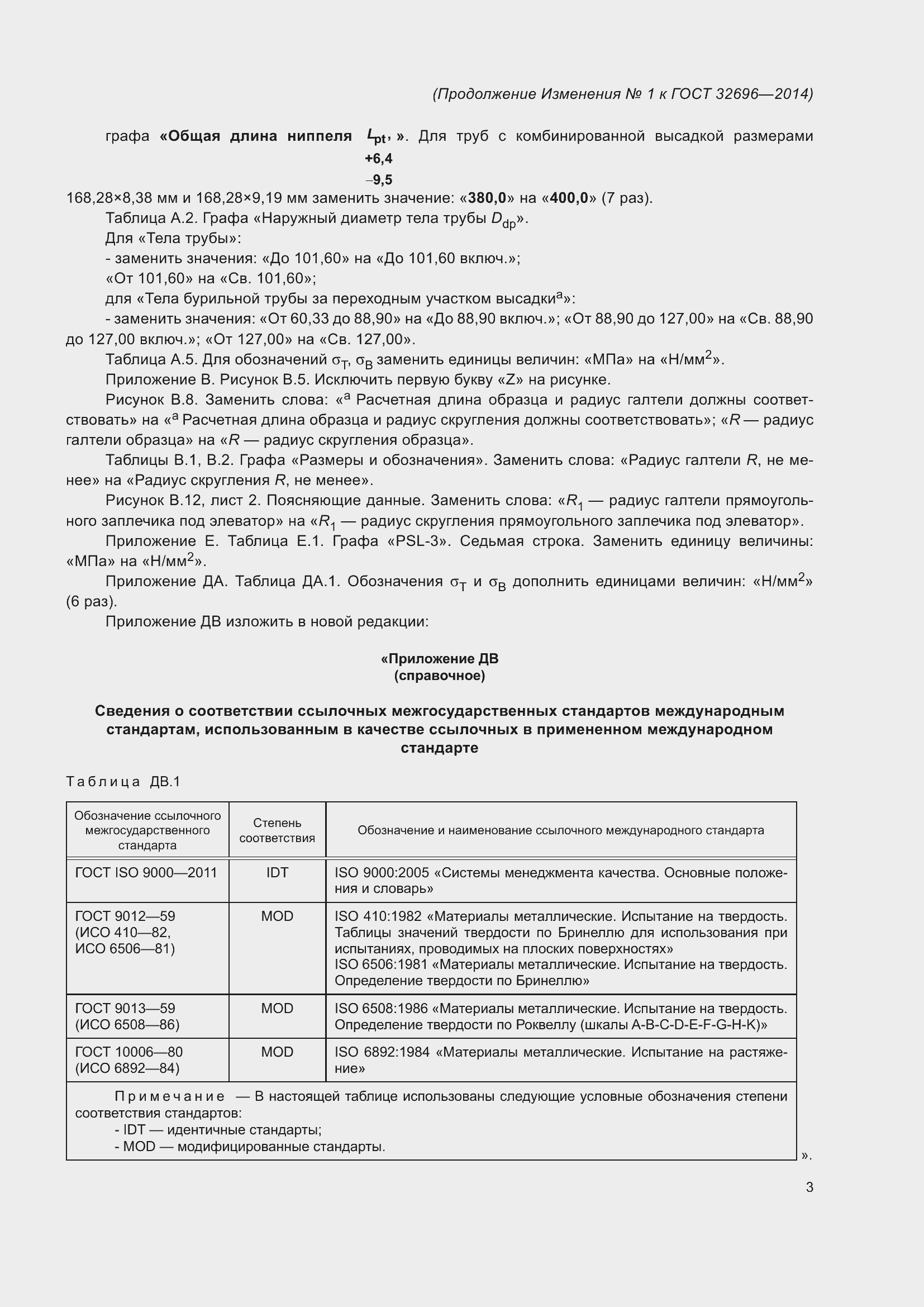 Страница 91 ГОСТ 32696-2014