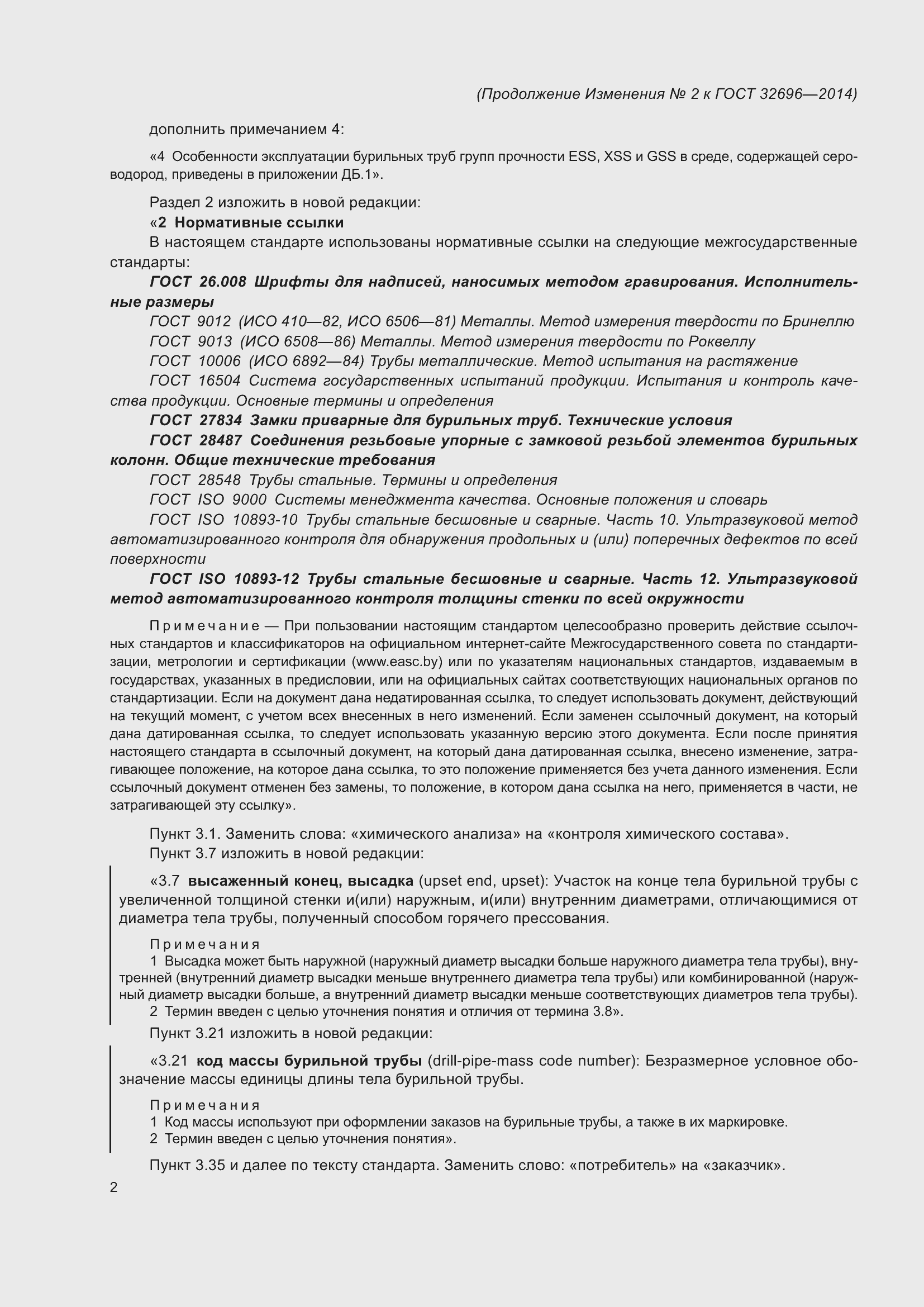 Страница 94 ГОСТ 32696-2014