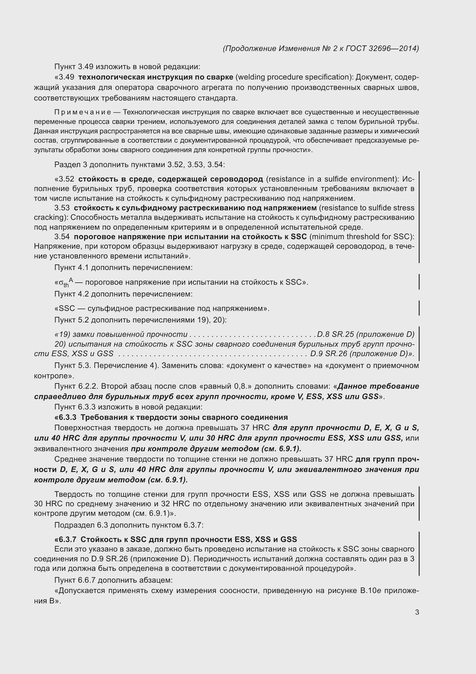 Страница 95 ГОСТ 32696-2014