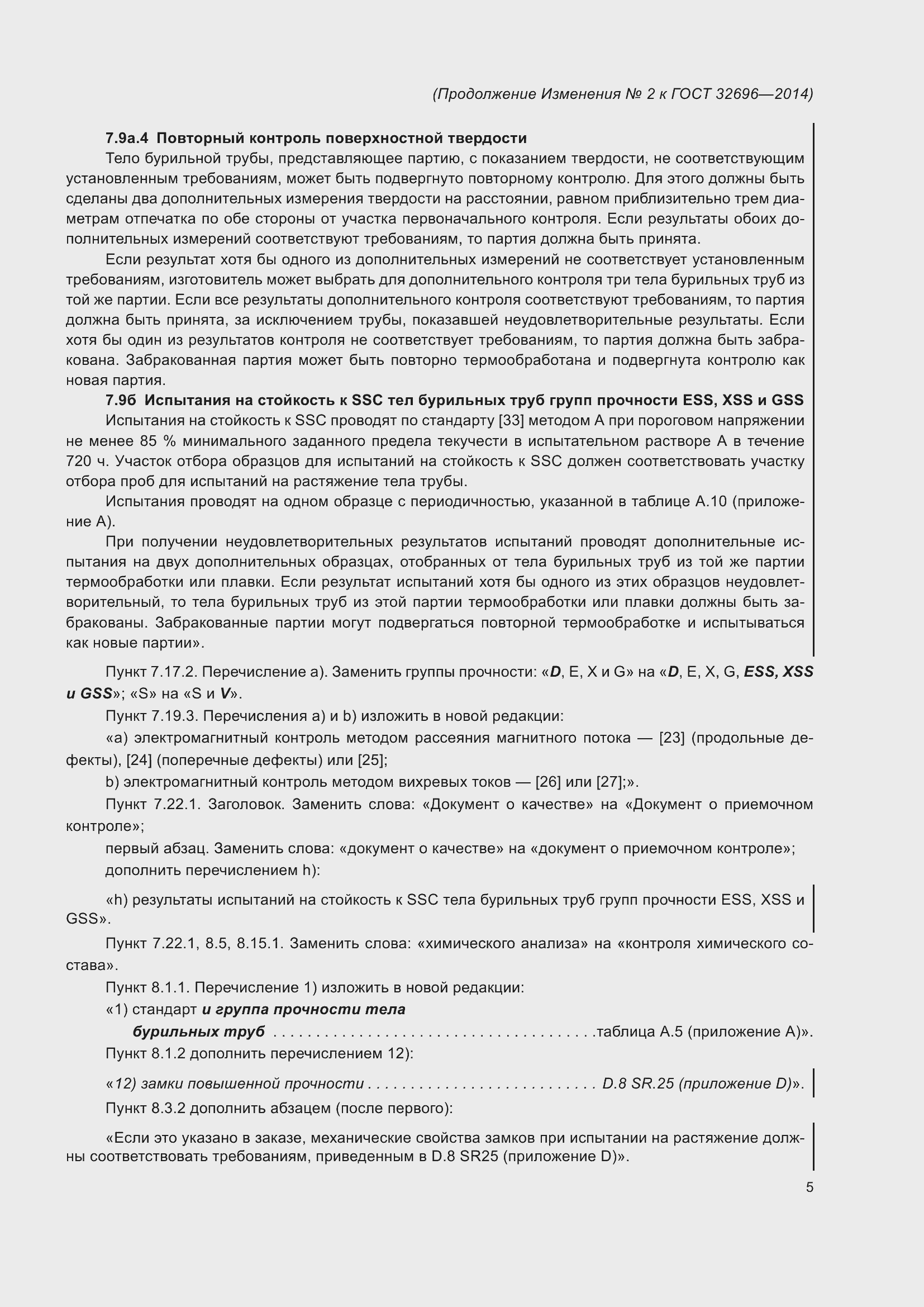 Страница 97 ГОСТ 32696-2014