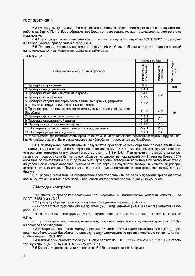 Страница 6 ГОСТ 32697-2014